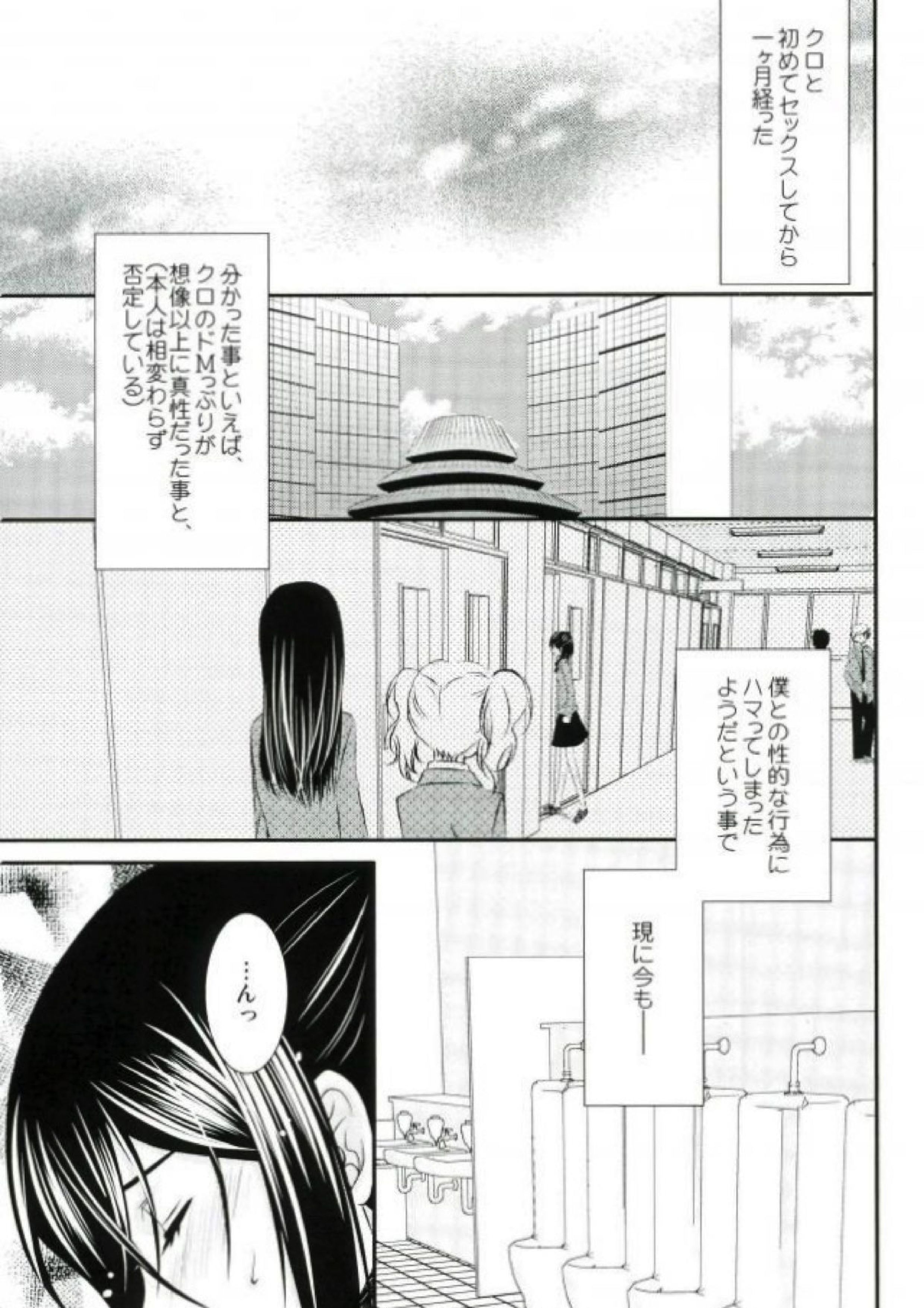 ドMわんこのおさんぽ。 2ページ
