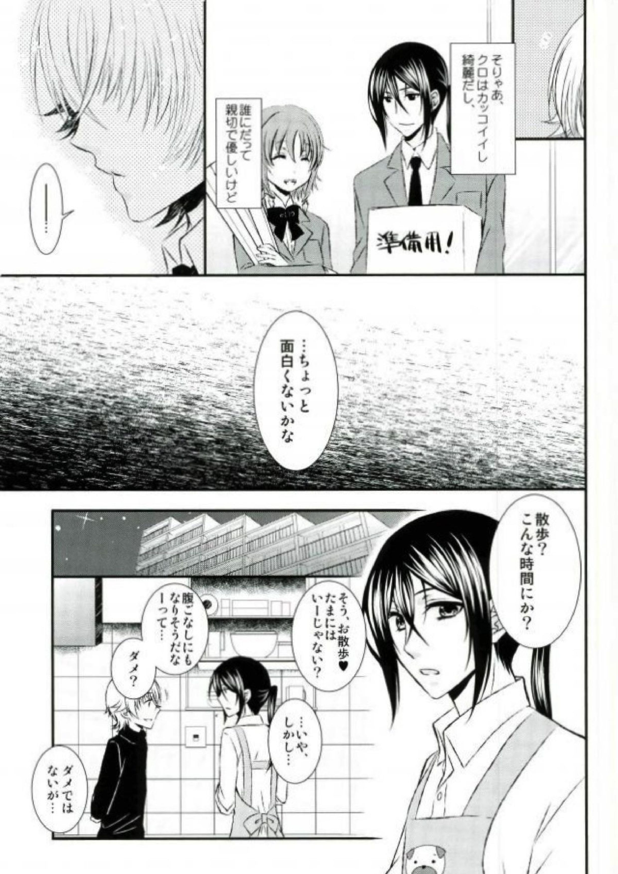 ドMわんこのおさんぽ。 8ページ