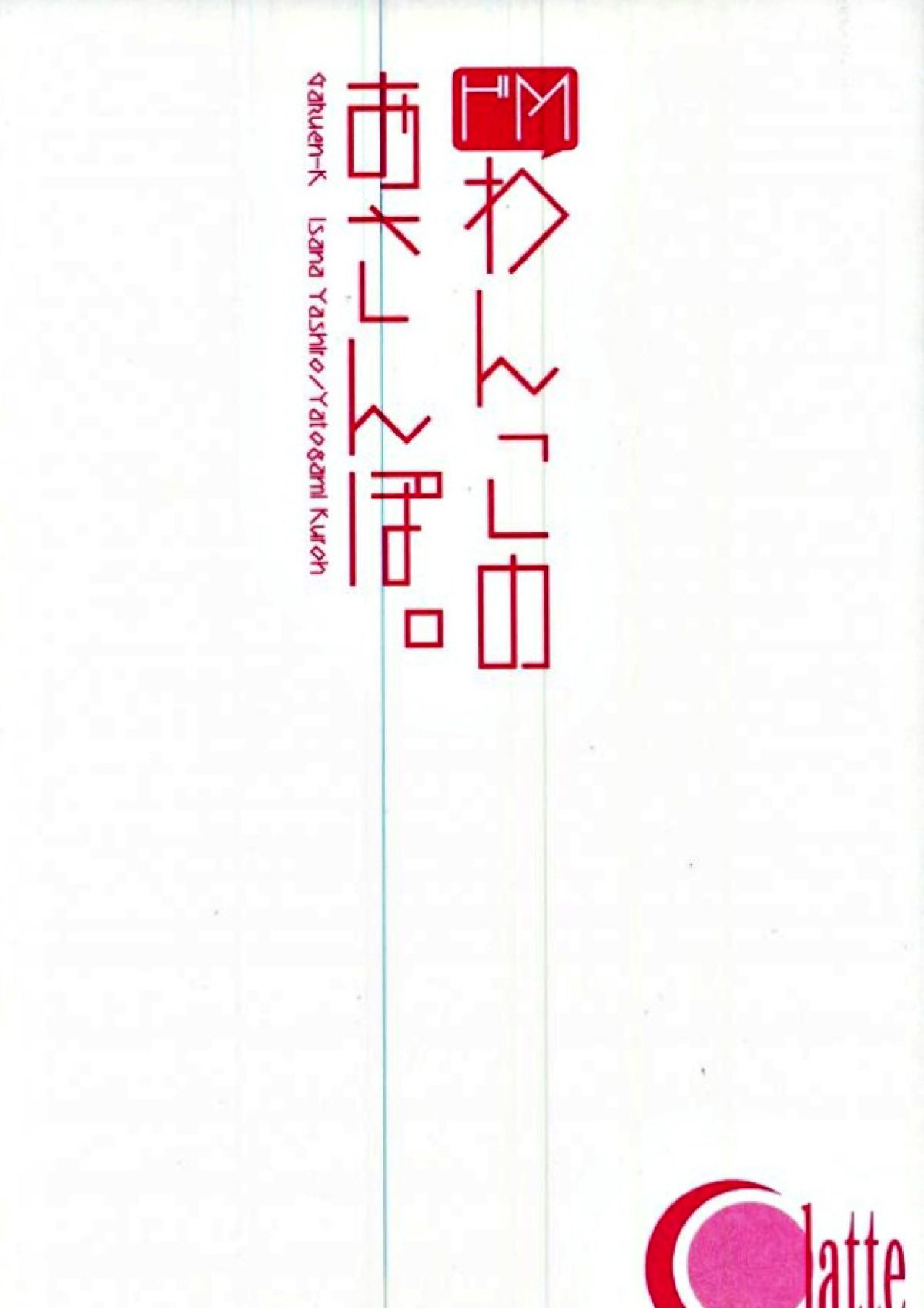 ドMわんこのおさんぽ。 29ページ