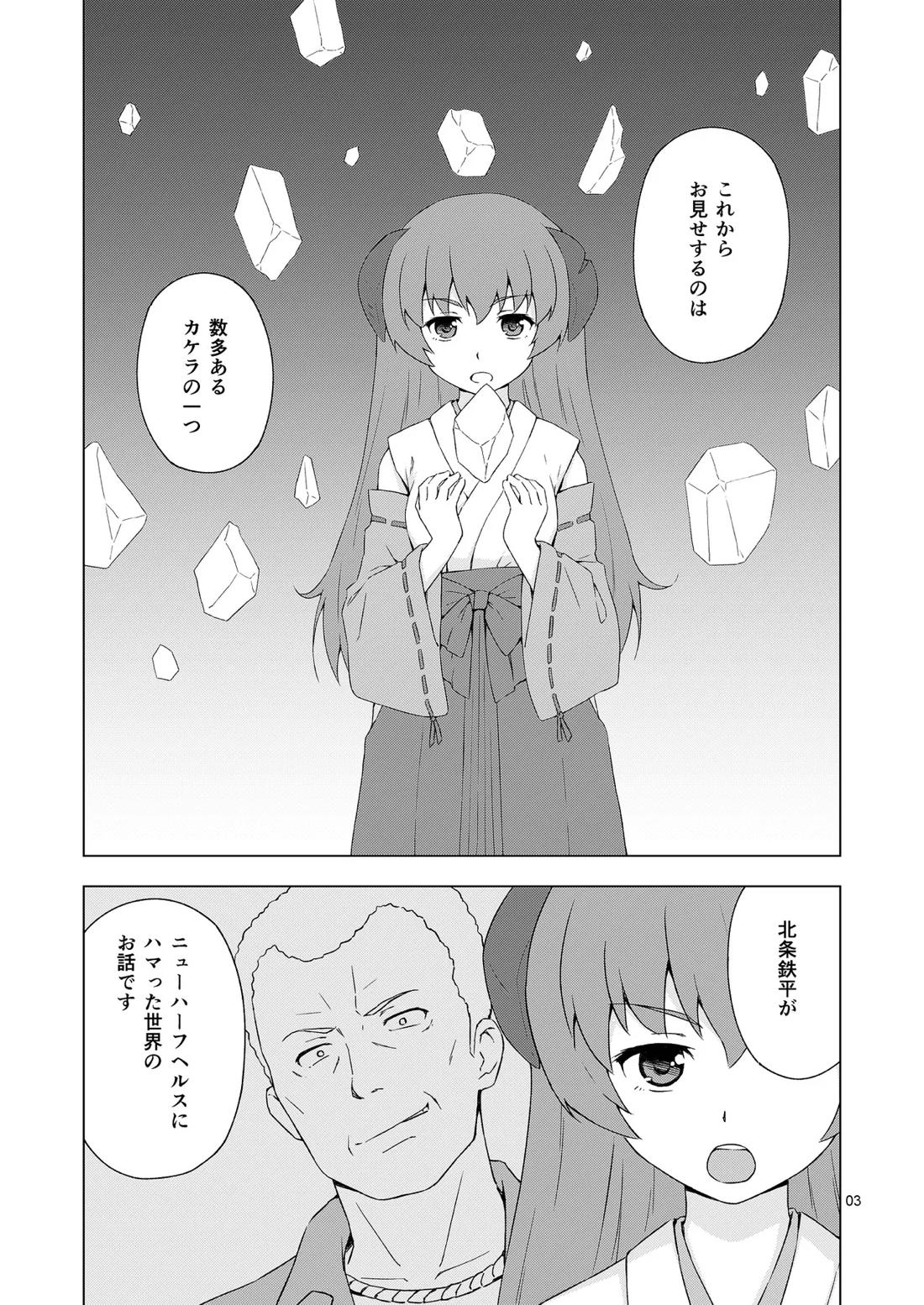 メス化症候群 2ページ