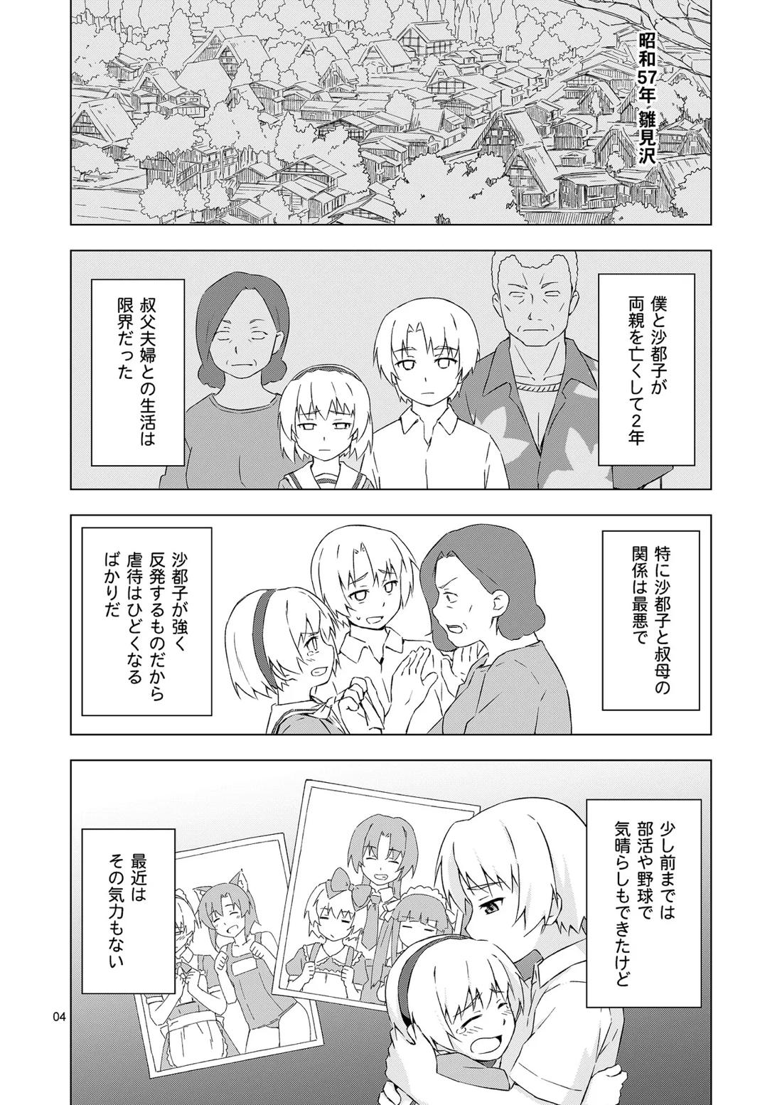 メス化症候群 3ページ