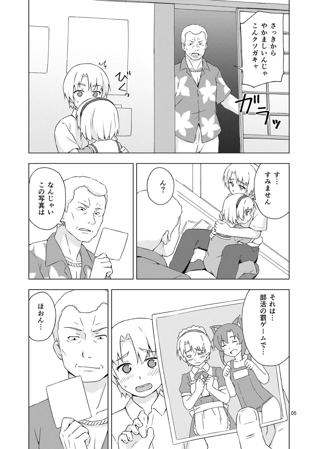 メス化症候群 4ページ