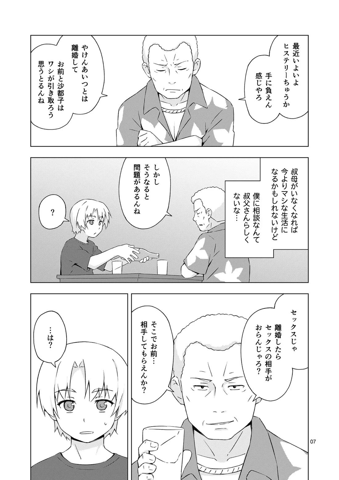 メス化症候群 6ページ