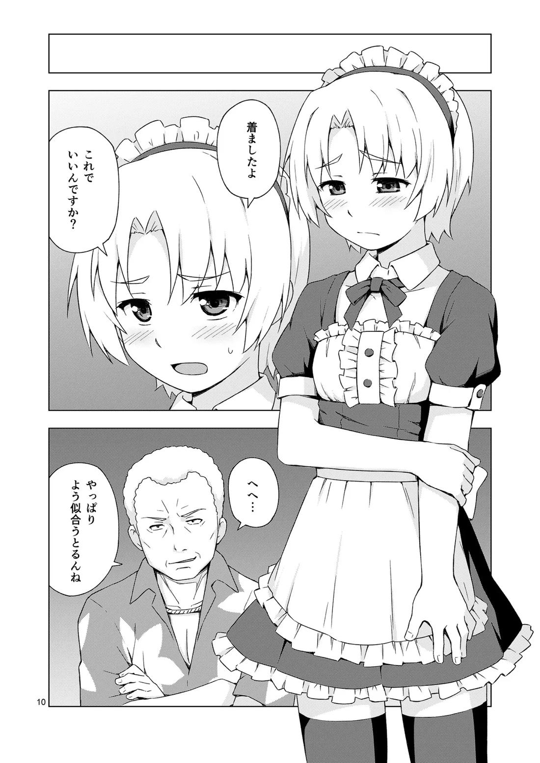 メス化症候群 9ページ