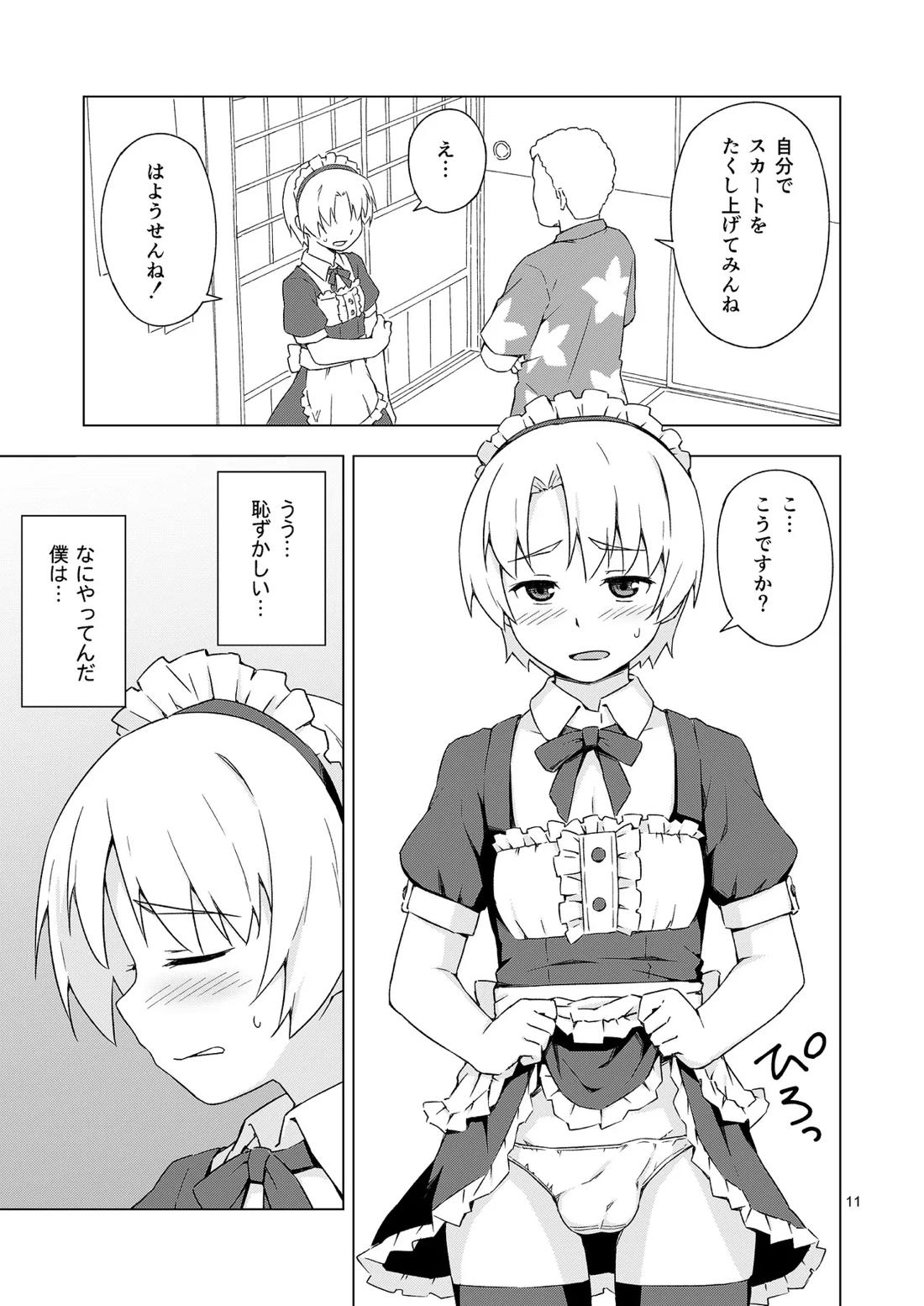 メス化症候群 10ページ