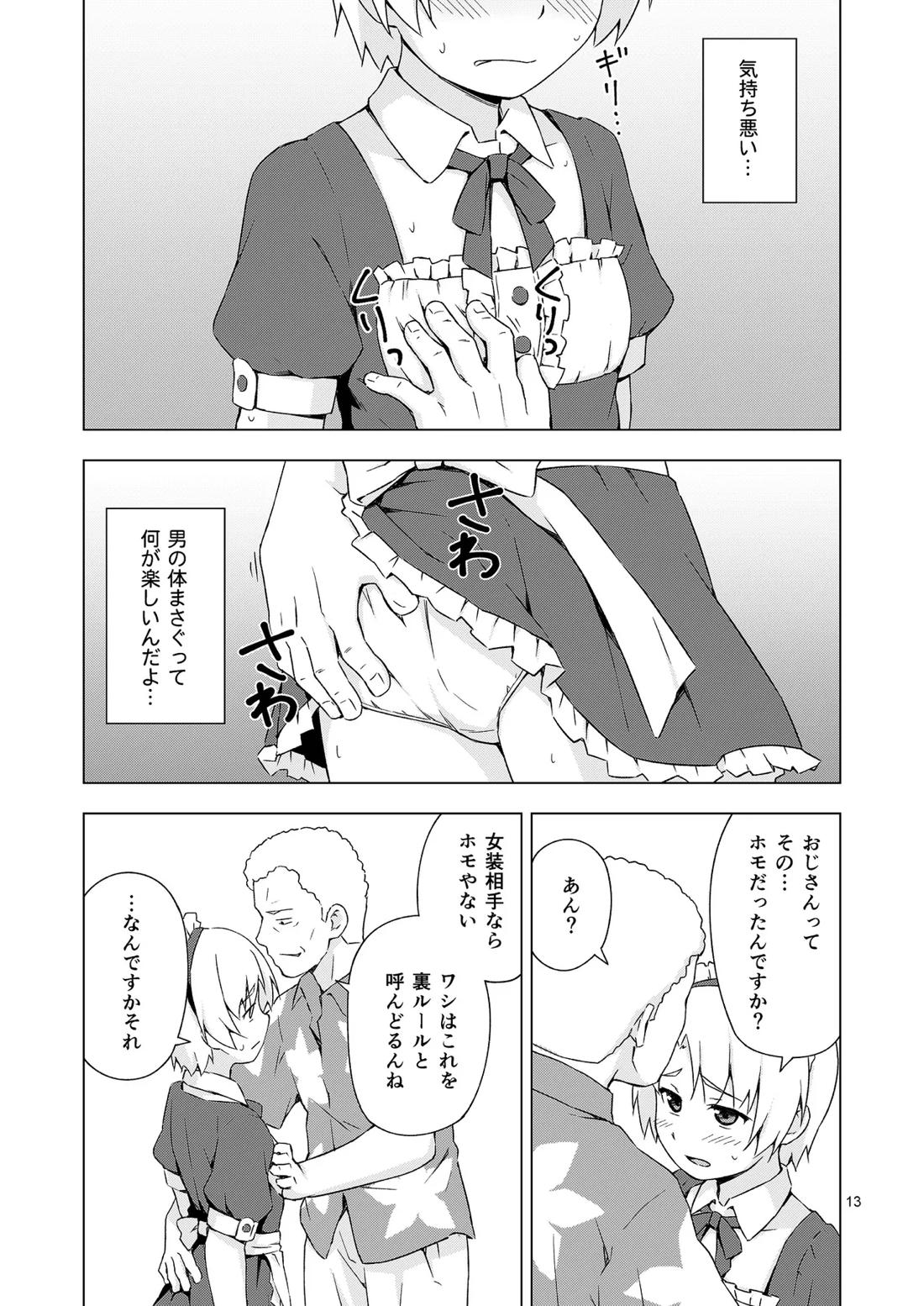 メス化症候群 12ページ