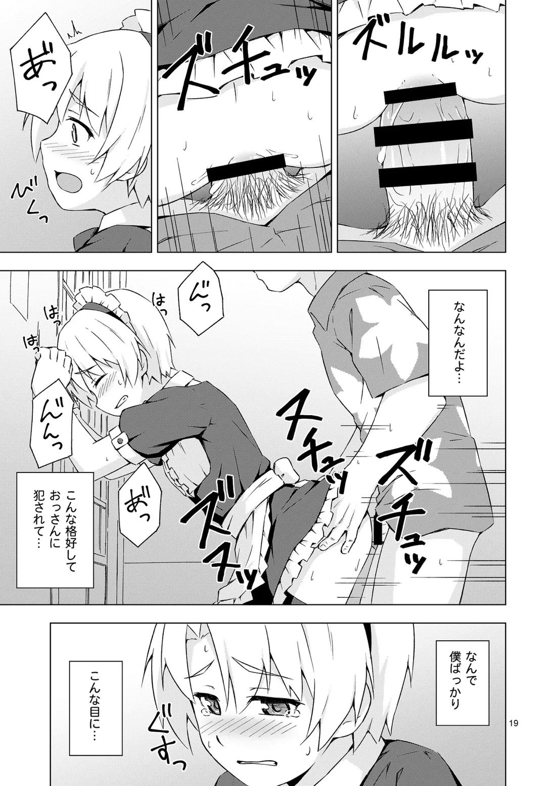 メス化症候群 18ページ