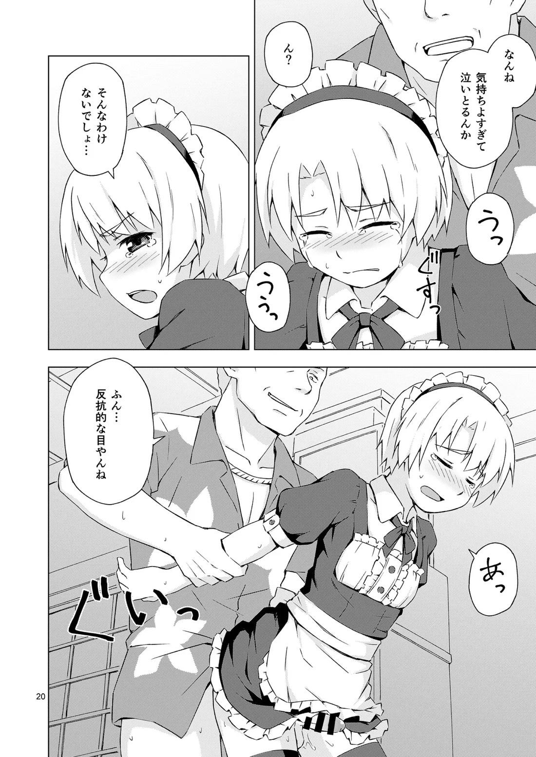 メス化症候群 19ページ