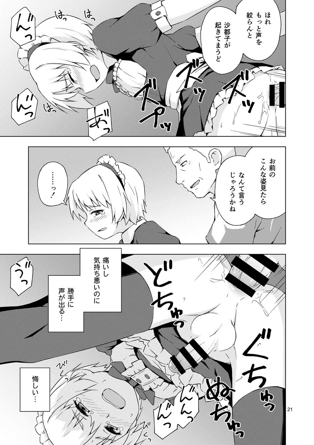 メス化症候群 20ページ