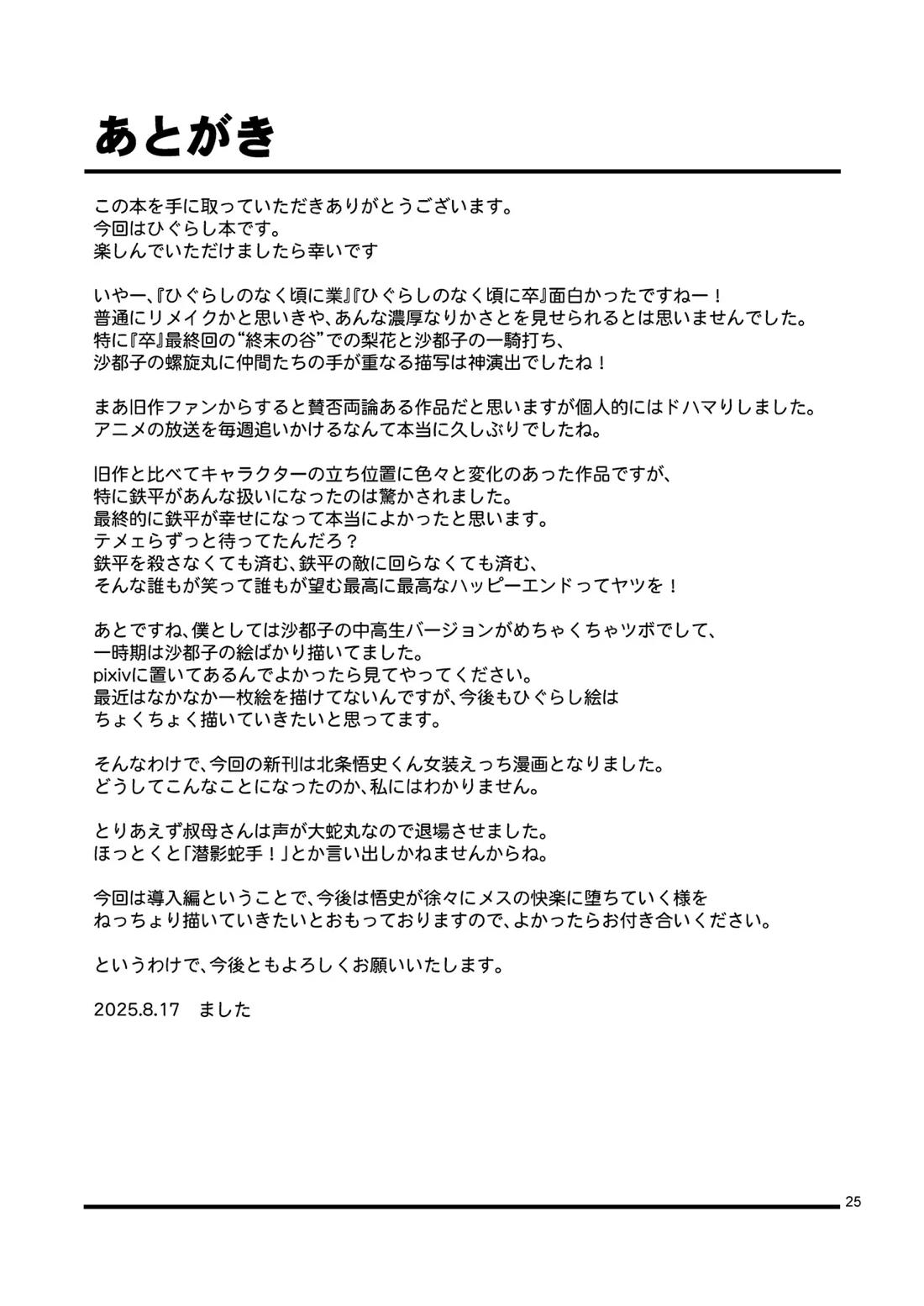 メス化症候群 24ページ