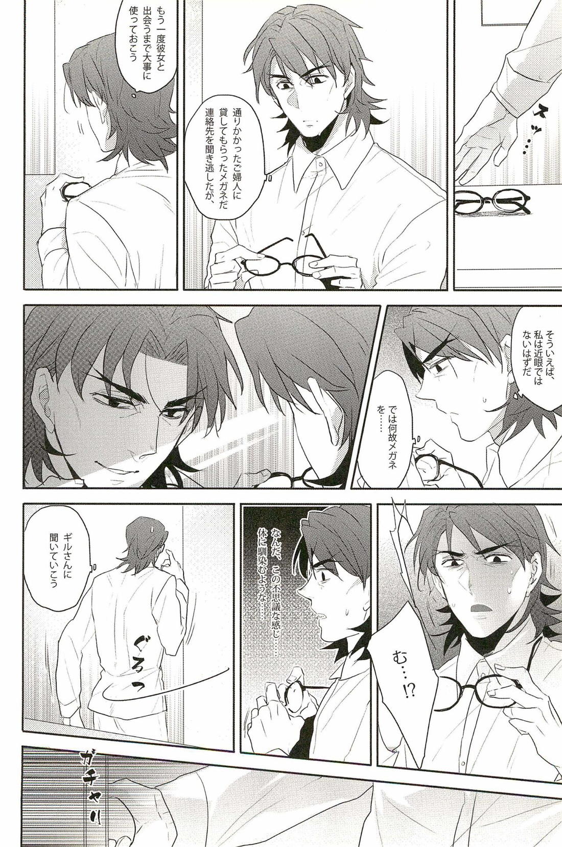 我ら同棲している。 11ページ