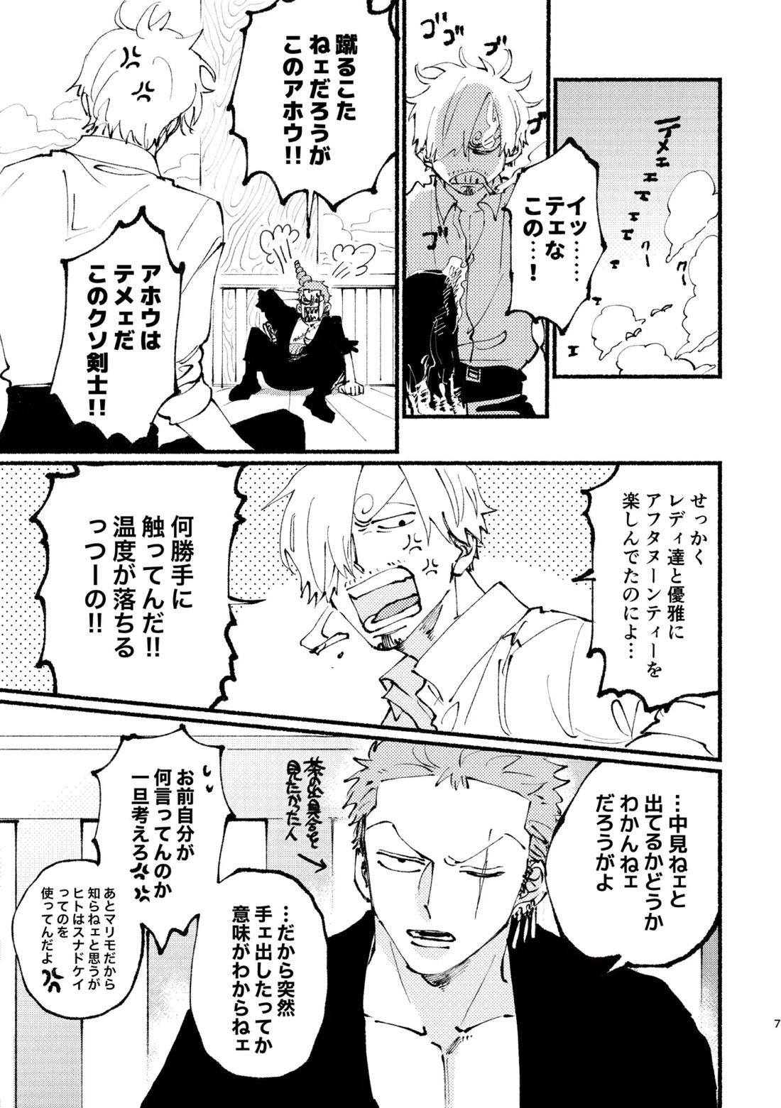 UP to YOU! 8ページ