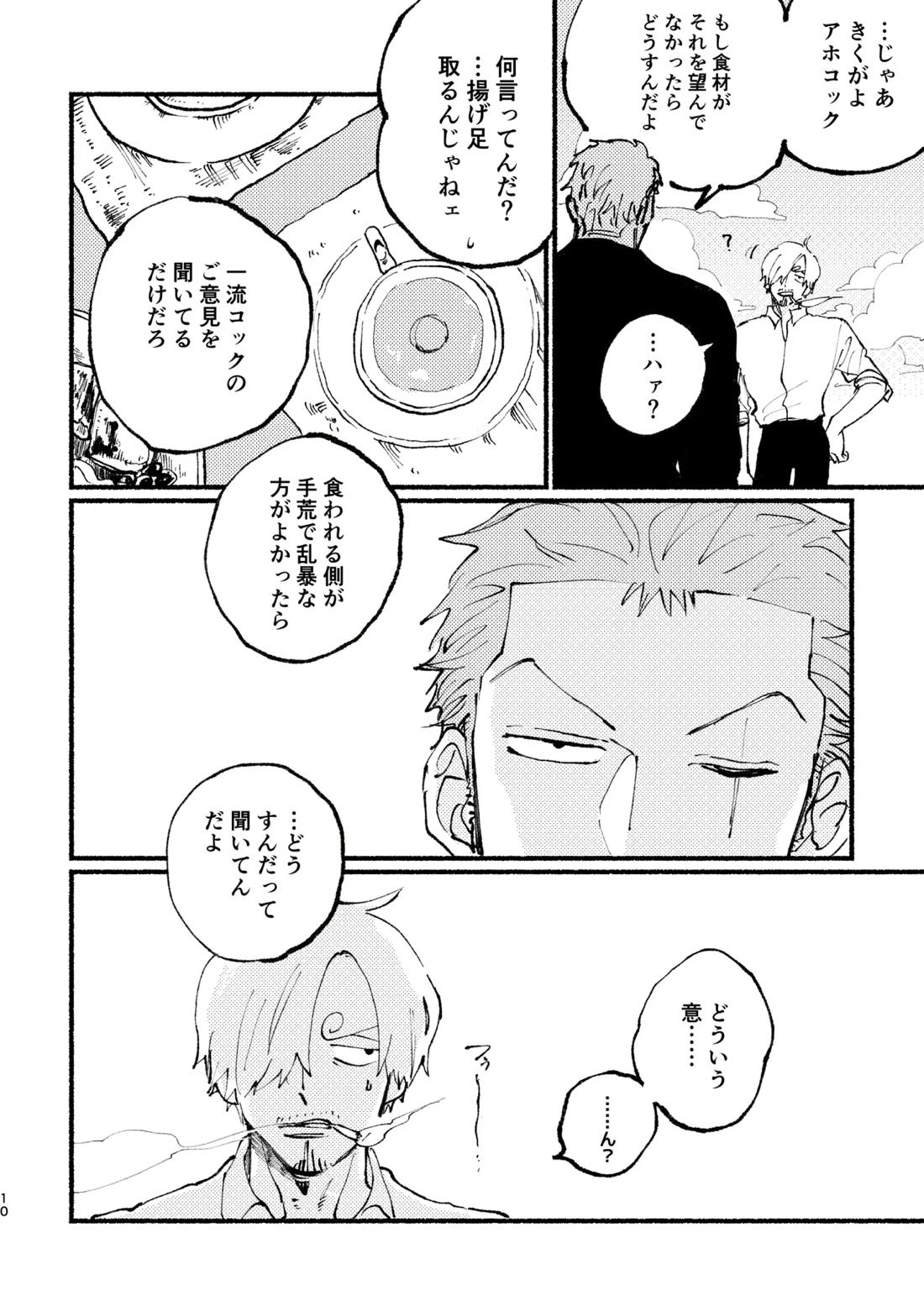 UP to YOU! 11ページ