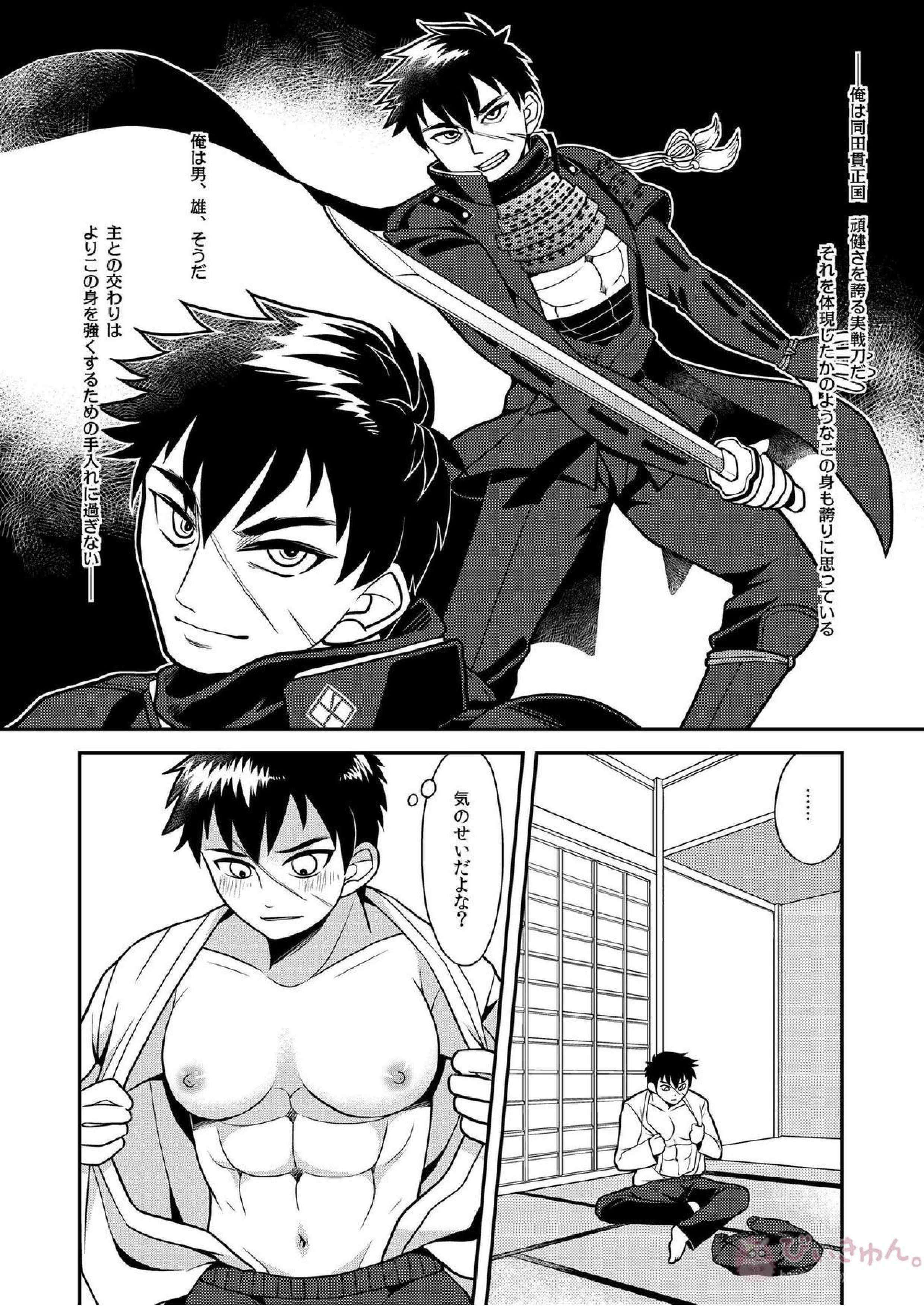 同田貫雌化図録 7ページ