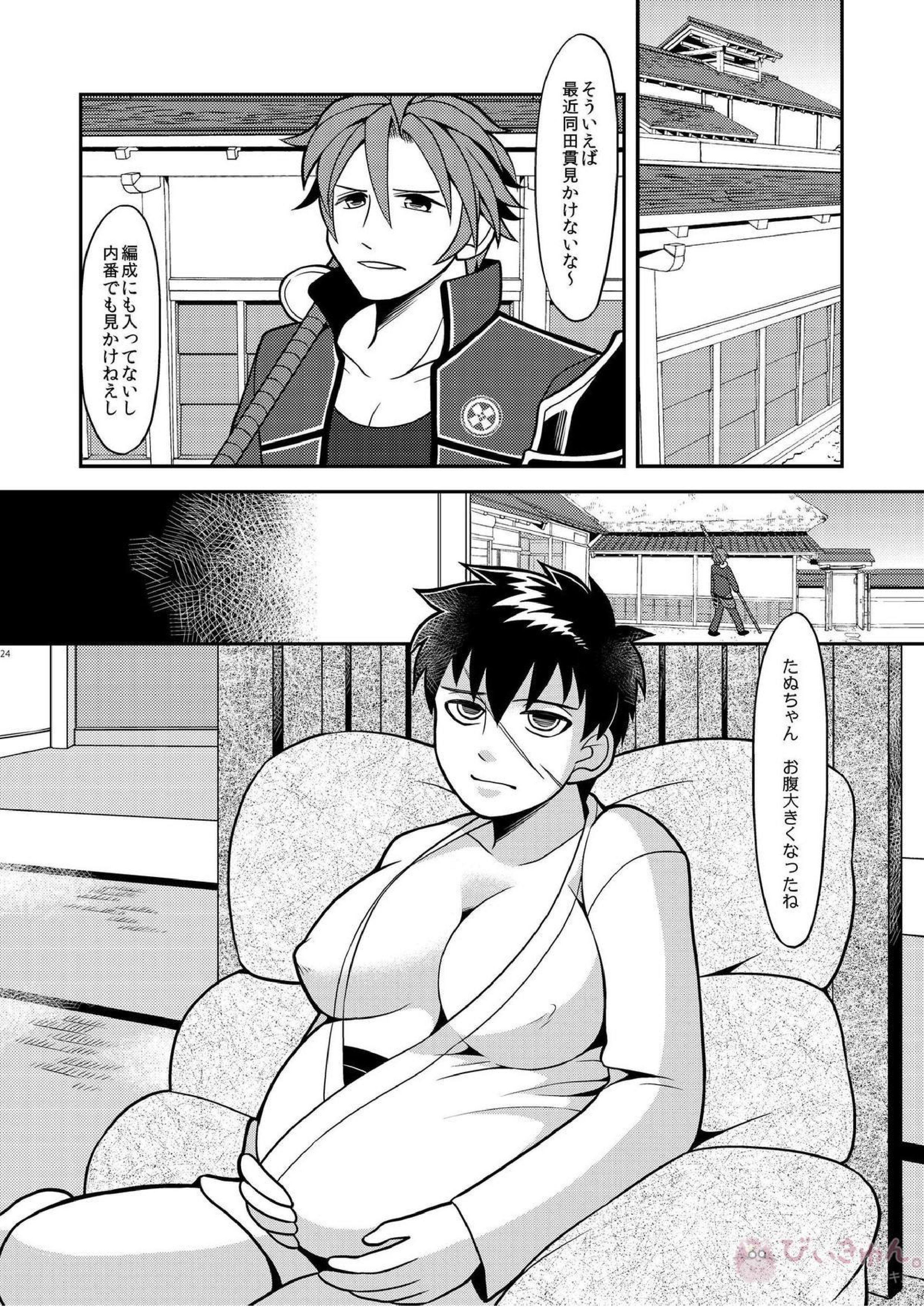 同田貫雌化図録 23ページ