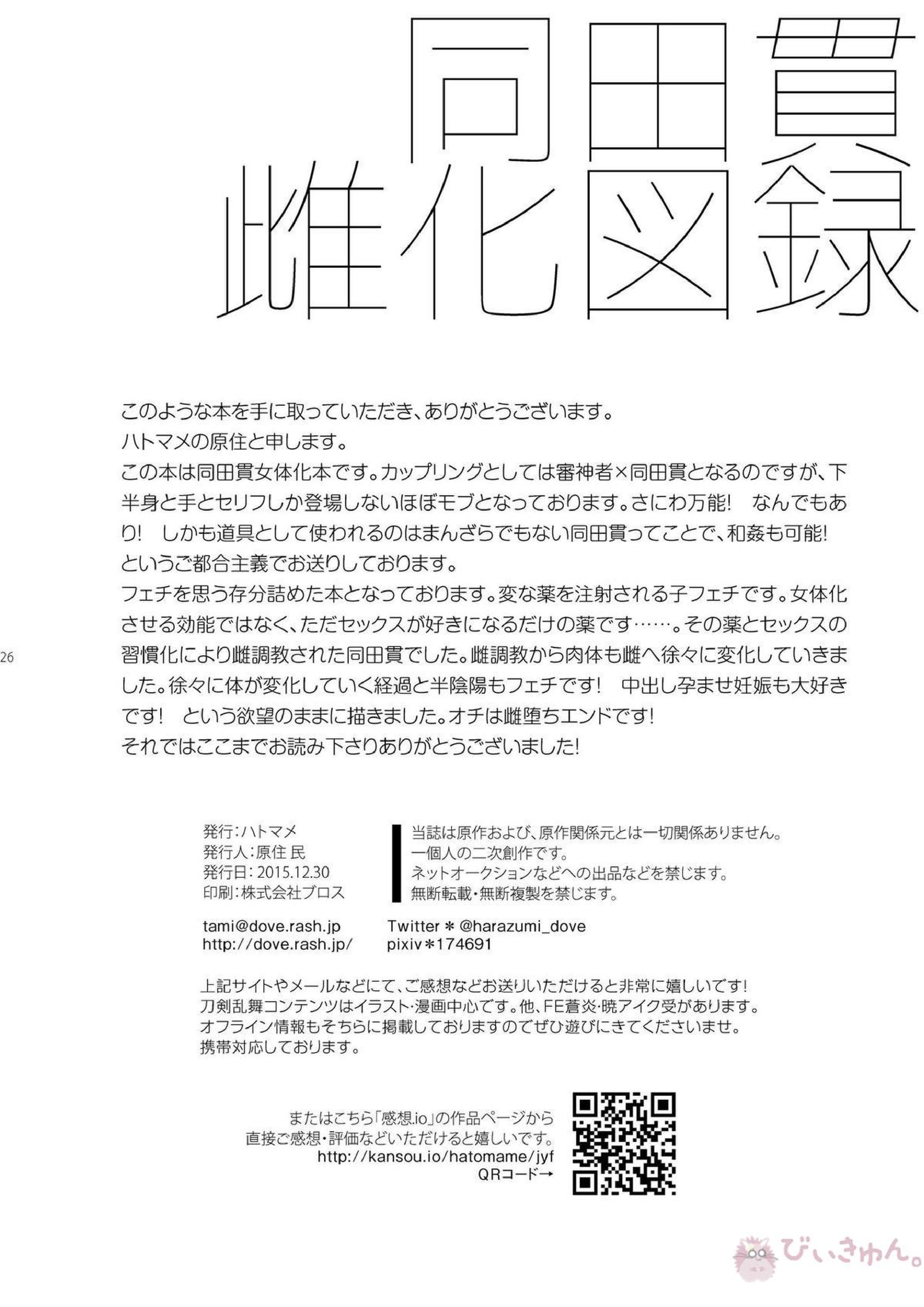 同田貫雌化図録 25ページ