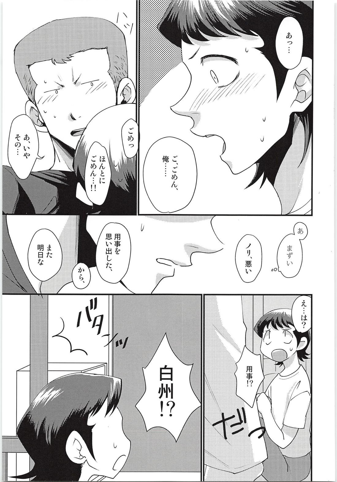 えっちな白川下さい!! 2イニング 4ページ