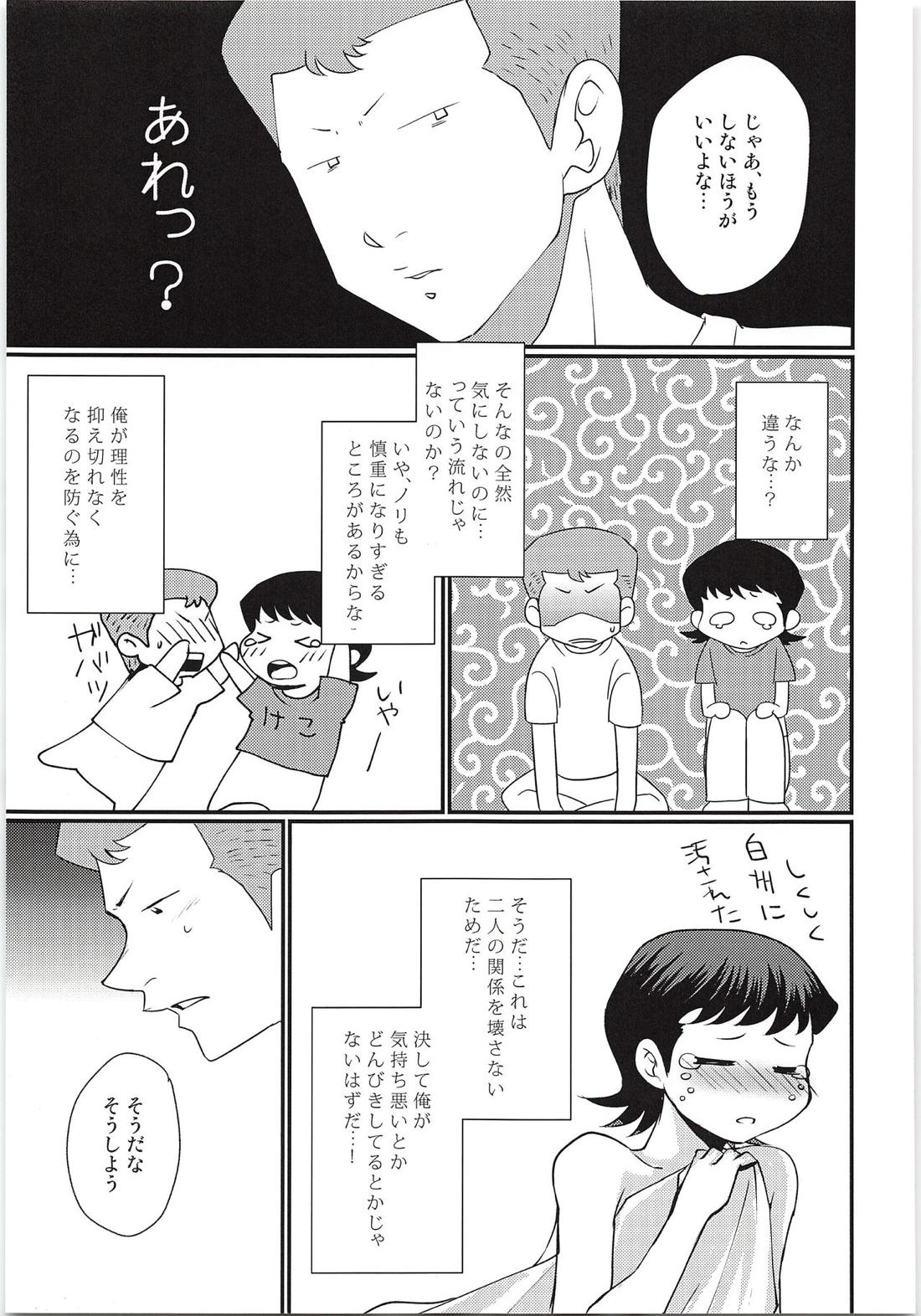 えっちな白川下さい!! 2イニング 10ページ