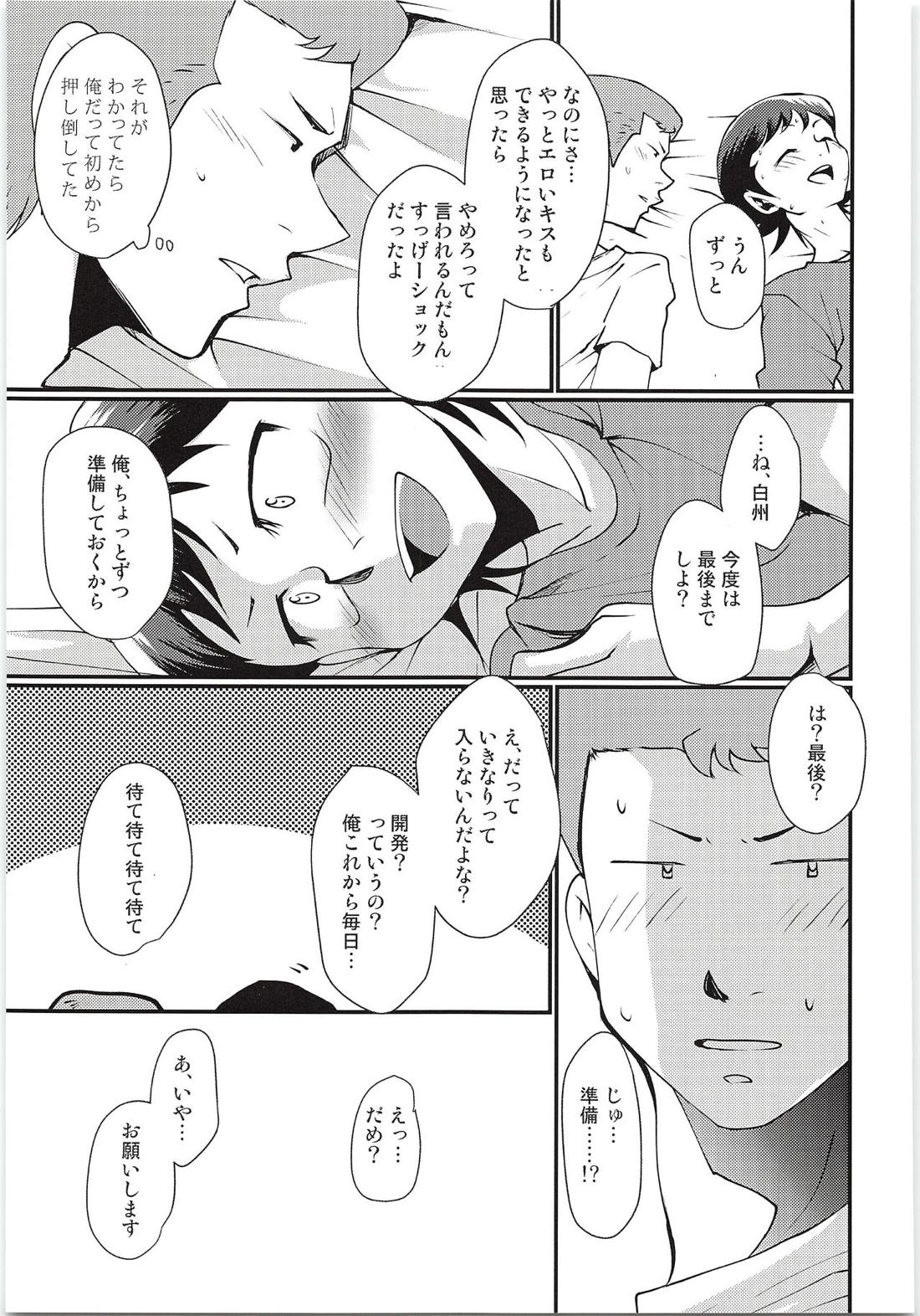 えっちな白川下さい!! 2イニング 20ページ