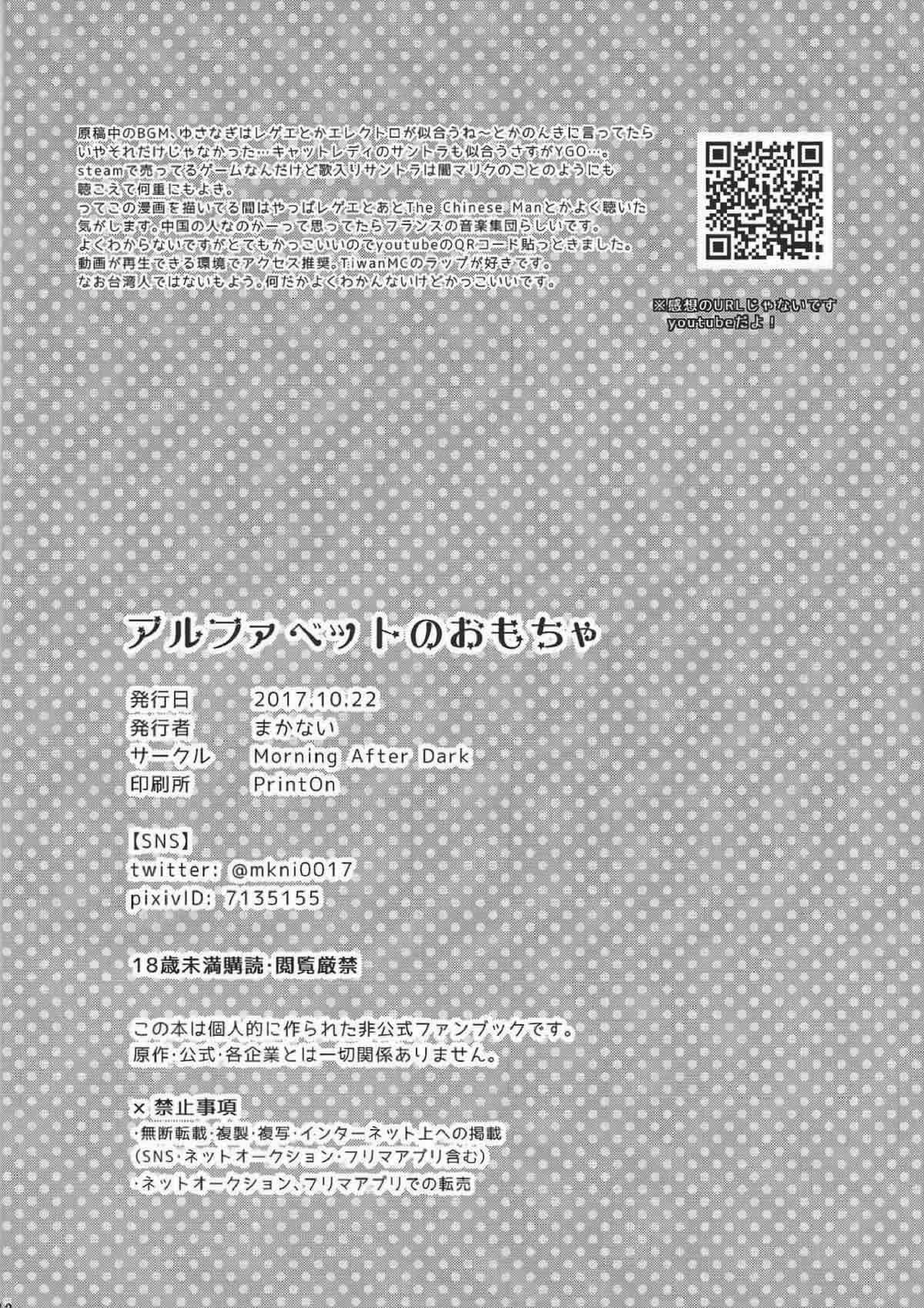 アルファベットのおもちゃ 11ページ