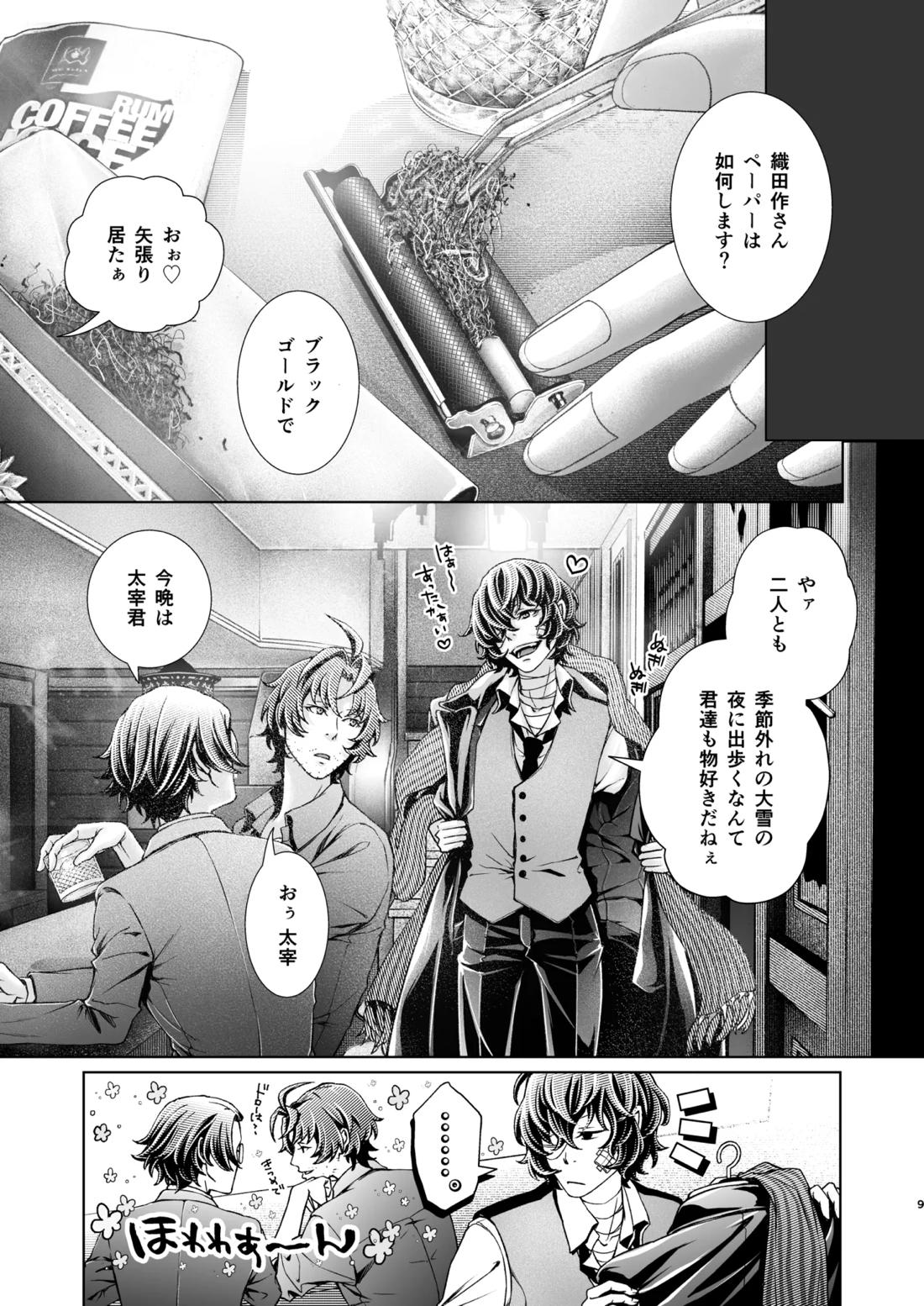 春ノ雪 10ページ