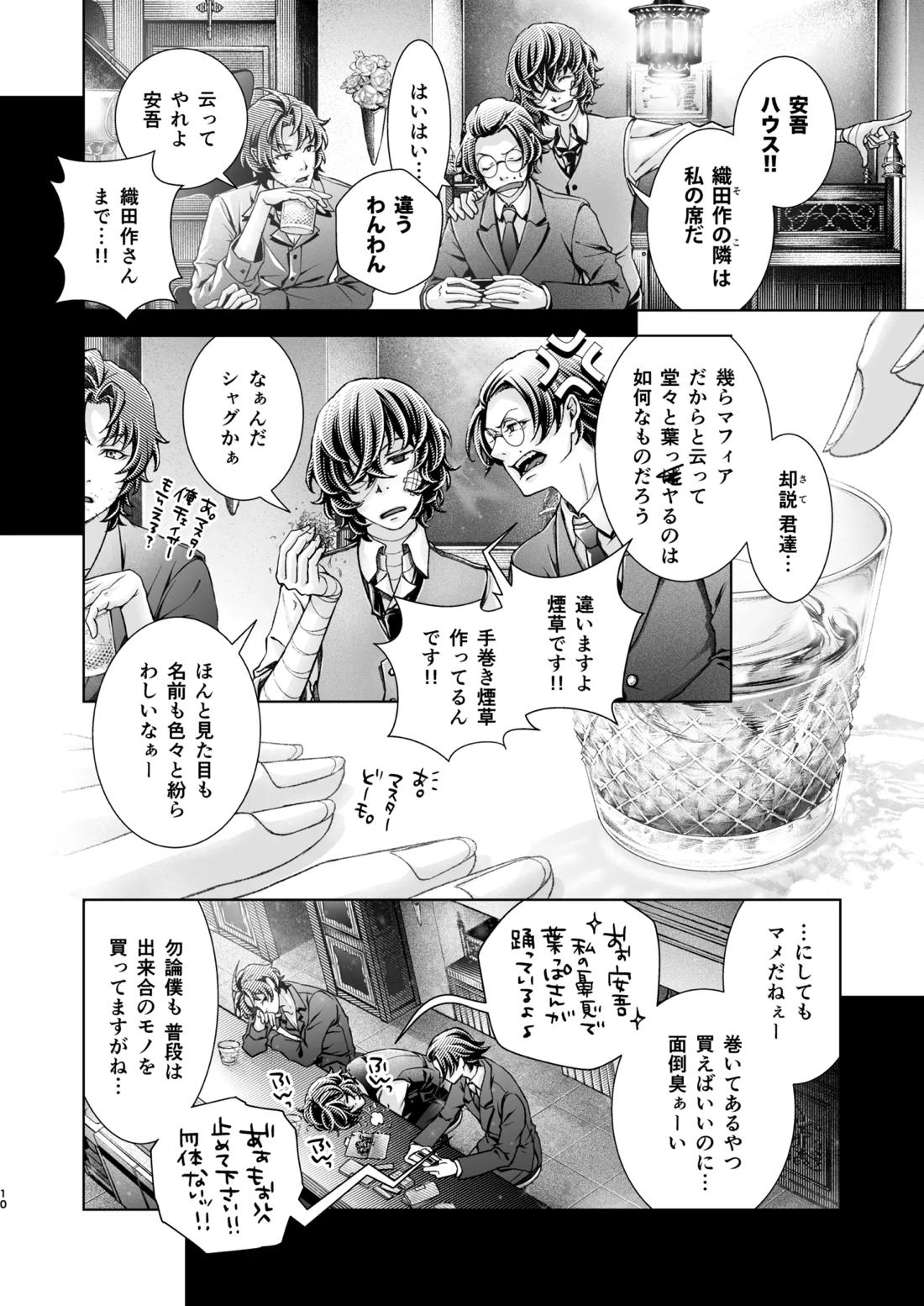 春ノ雪 11ページ