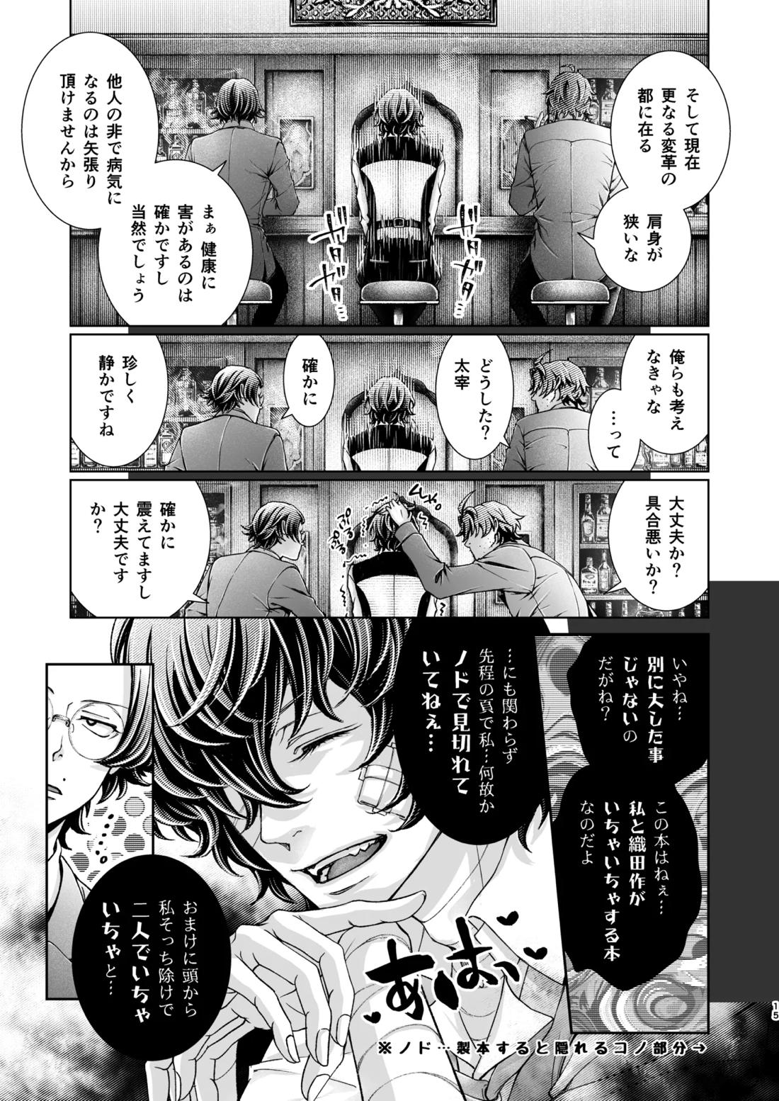 春ノ雪 16ページ