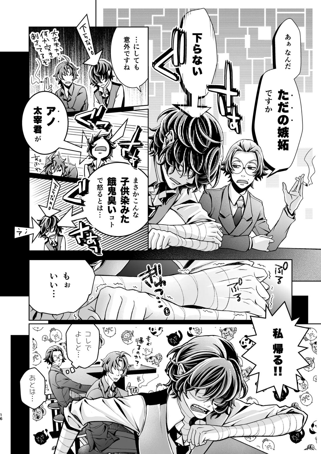春ノ雪 17ページ