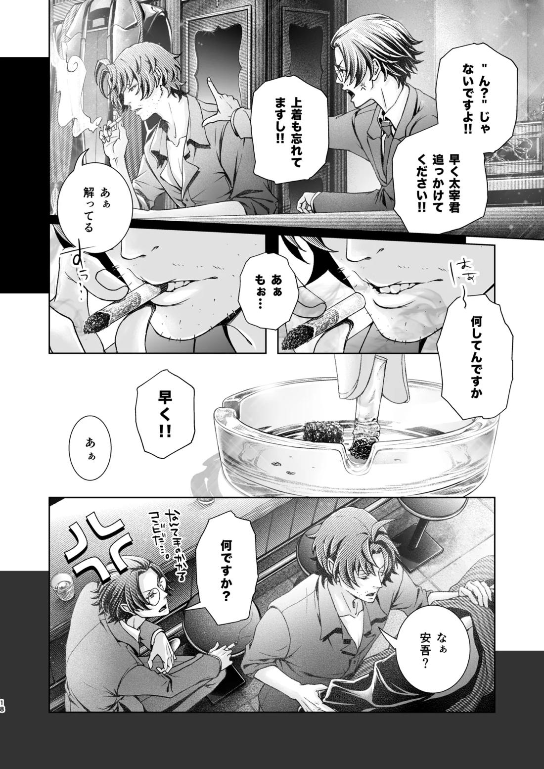 春ノ雪 19ページ