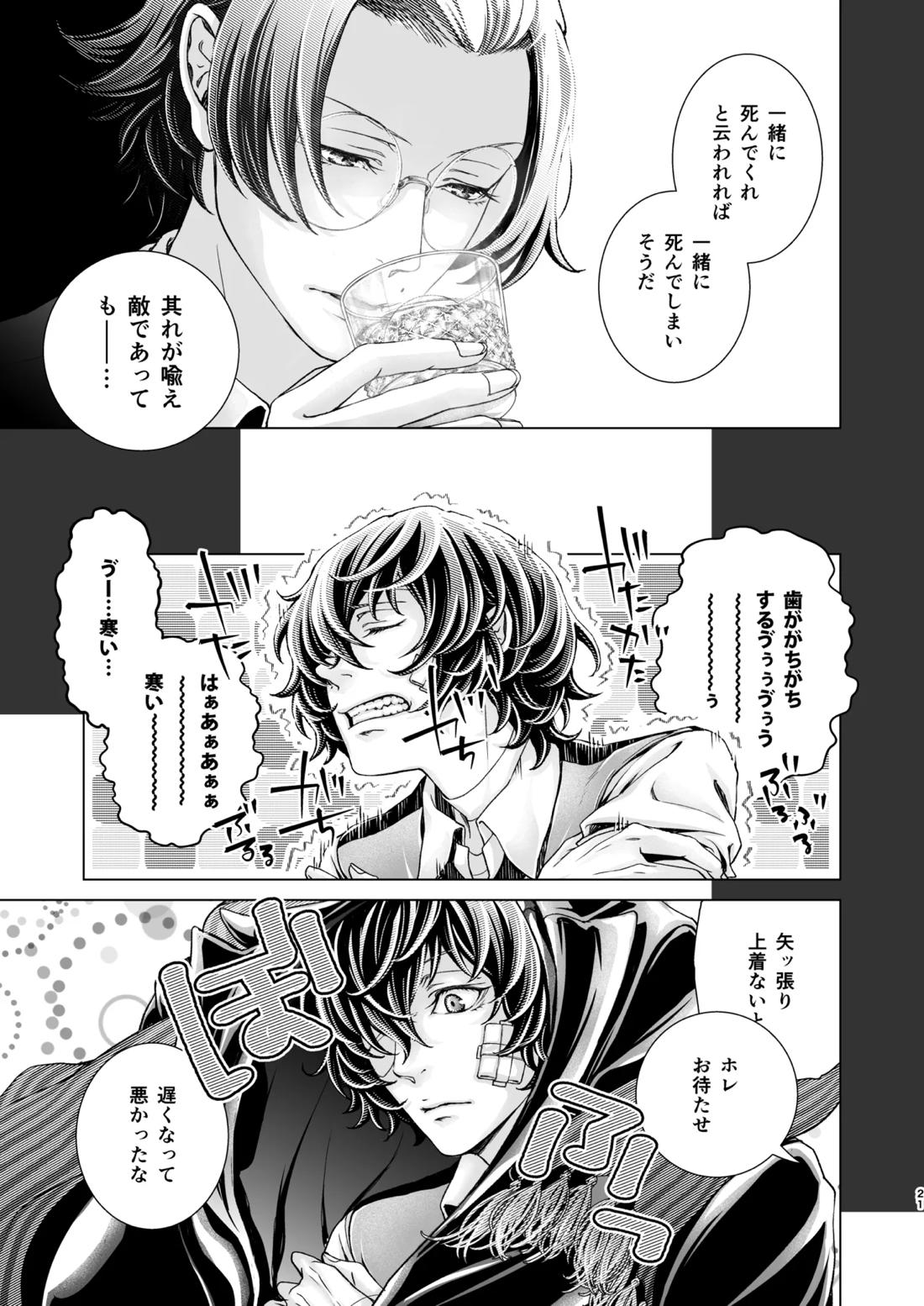 春ノ雪 22ページ