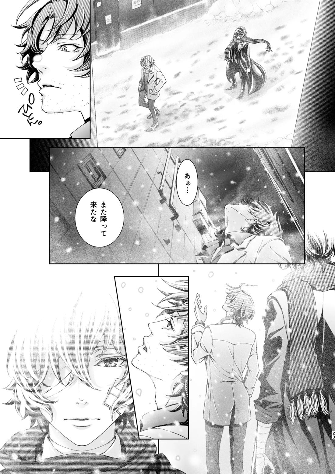 春ノ雪 24ページ