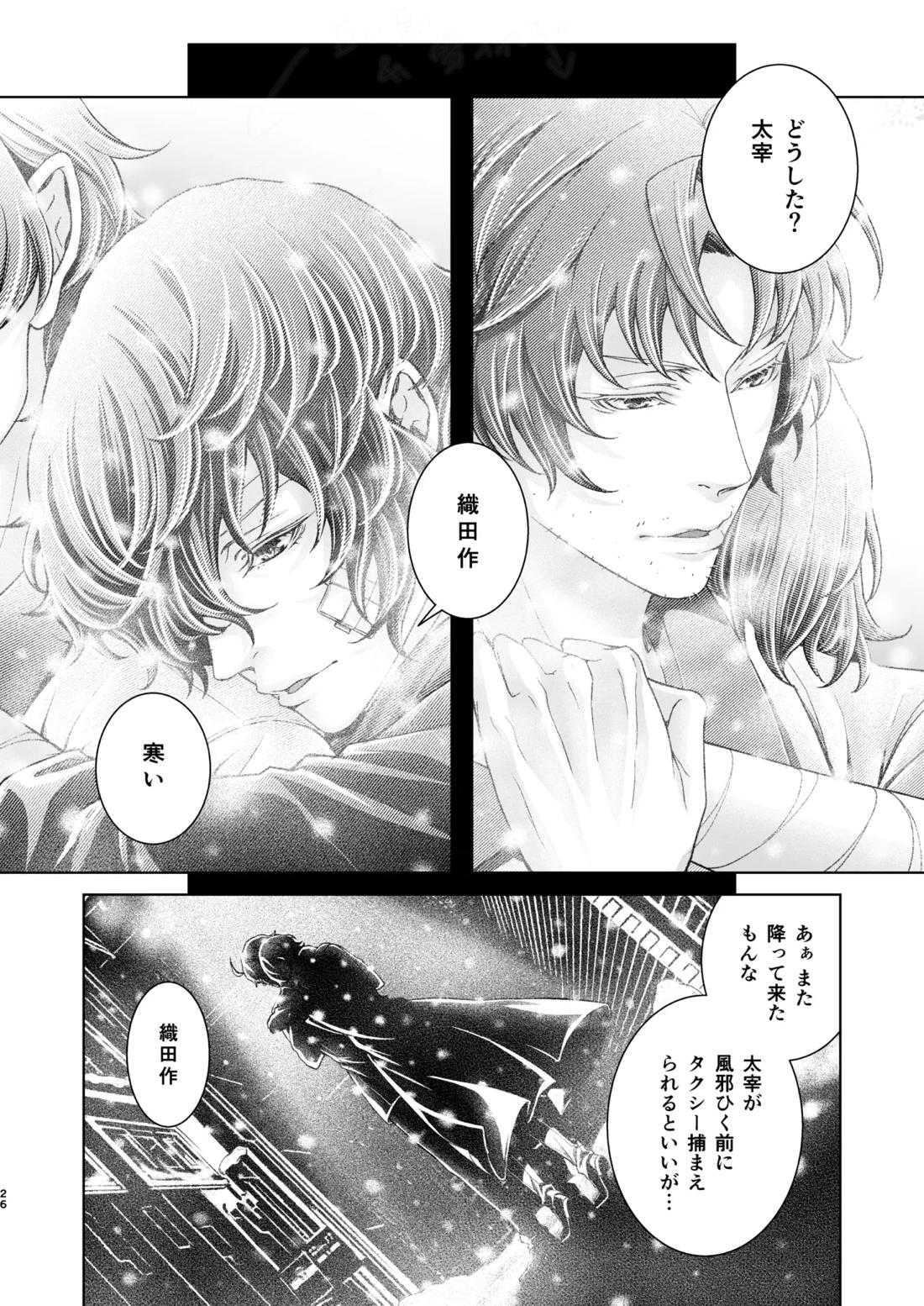 春ノ雪 27ページ