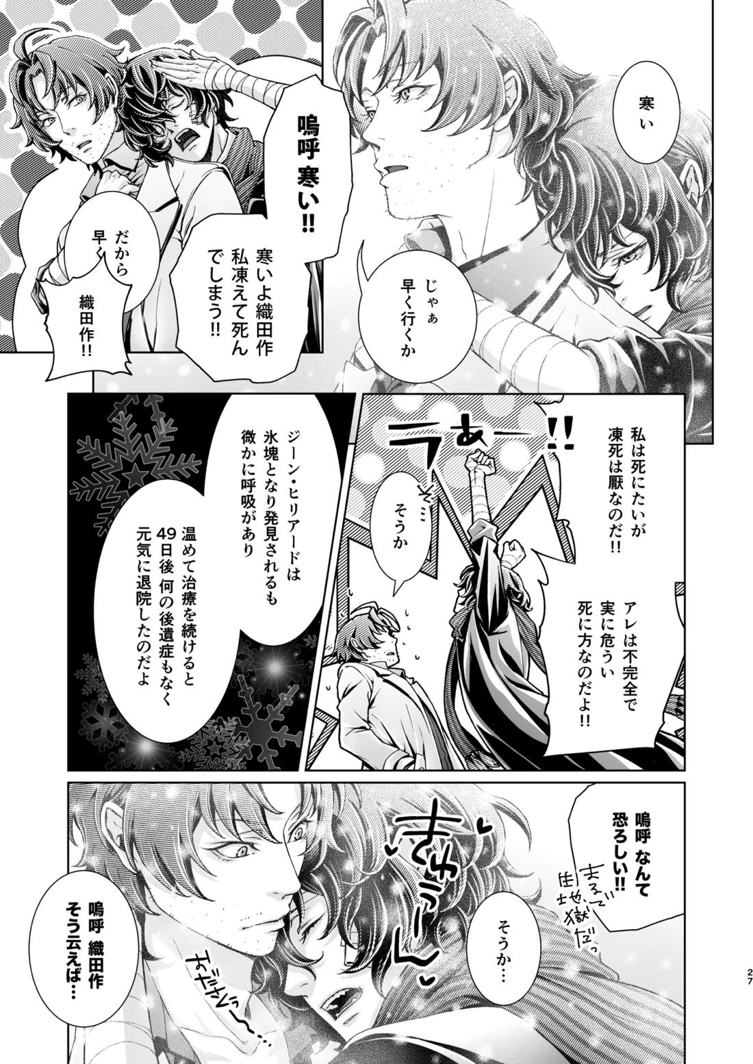 春ノ雪 28ページ