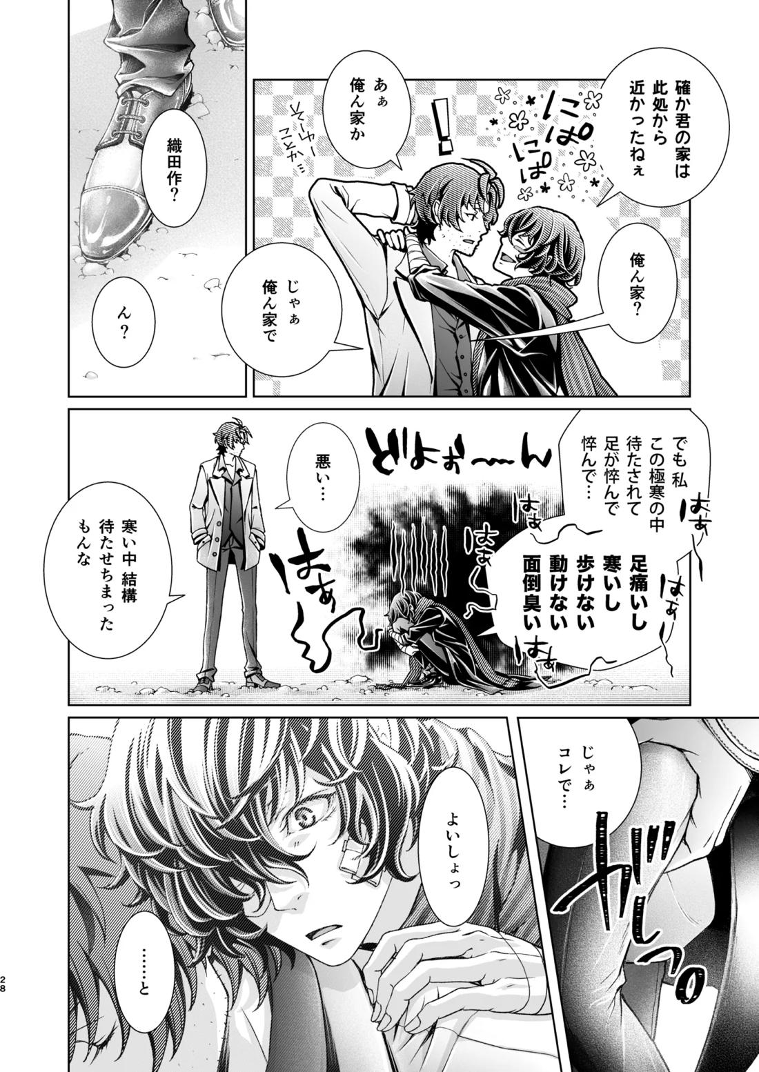 春ノ雪 29ページ