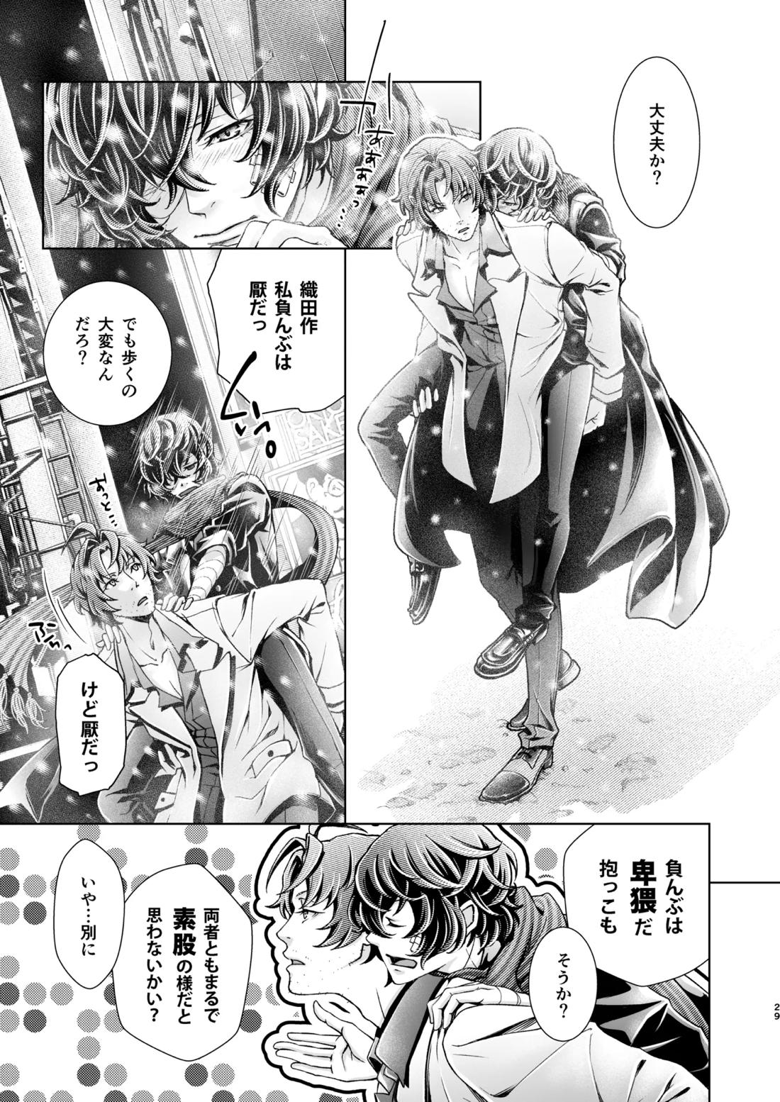春ノ雪 30ページ