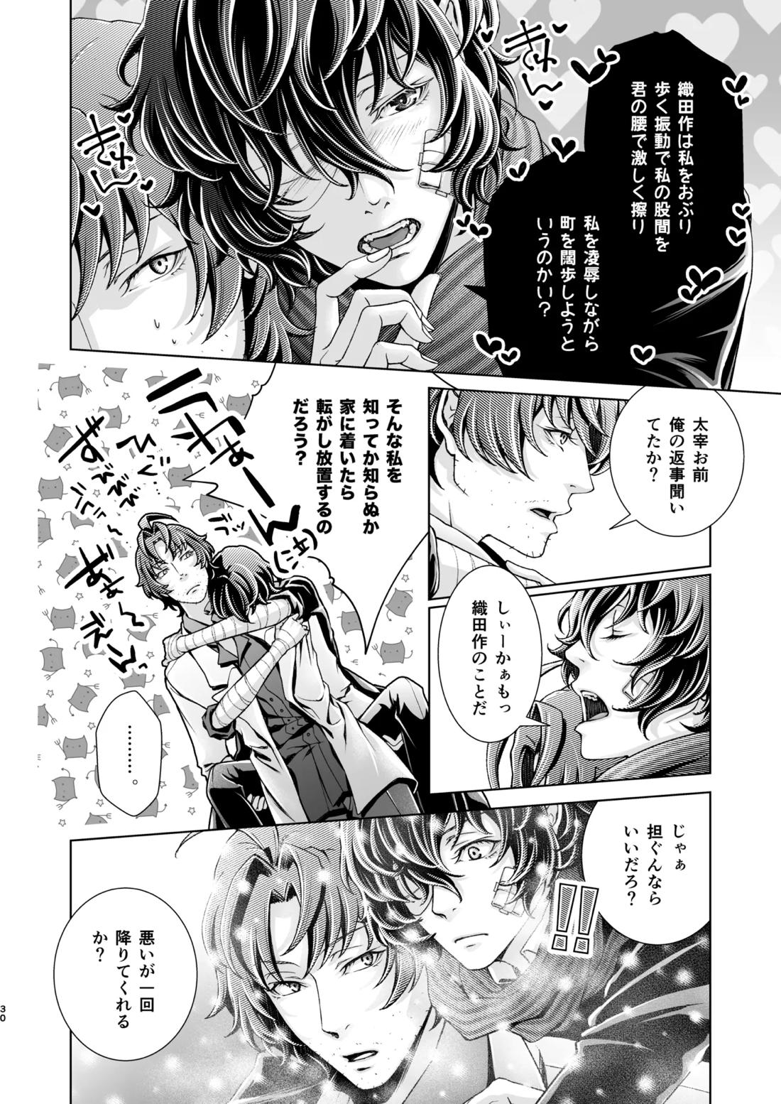 春ノ雪 31ページ