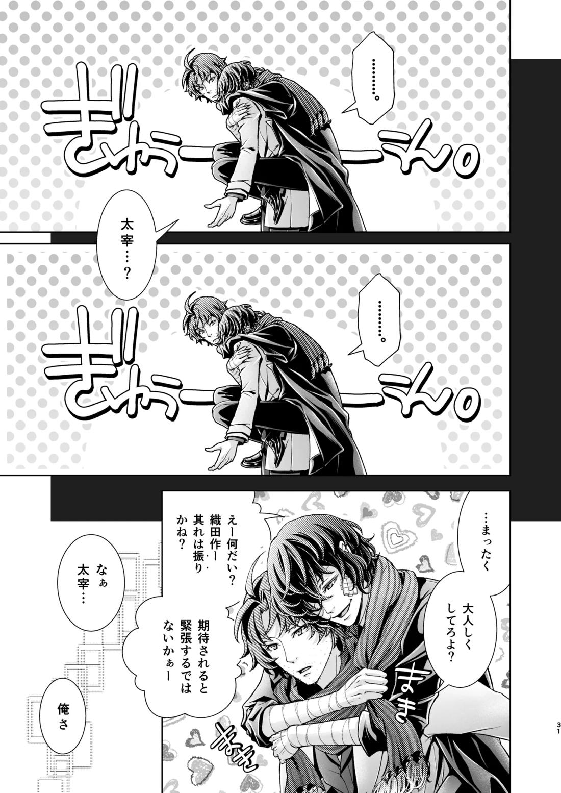 春ノ雪 32ページ