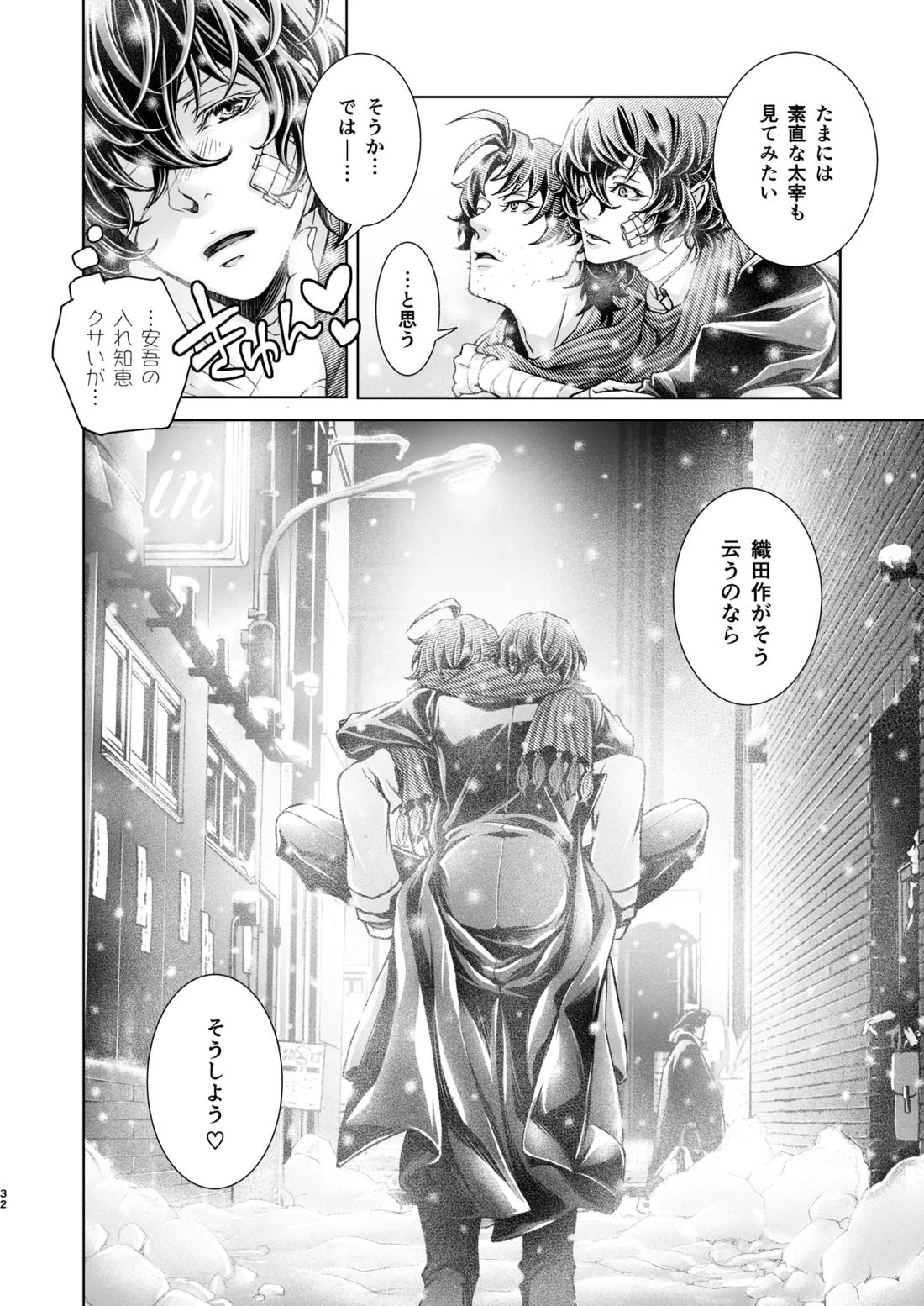 春ノ雪 33ページ