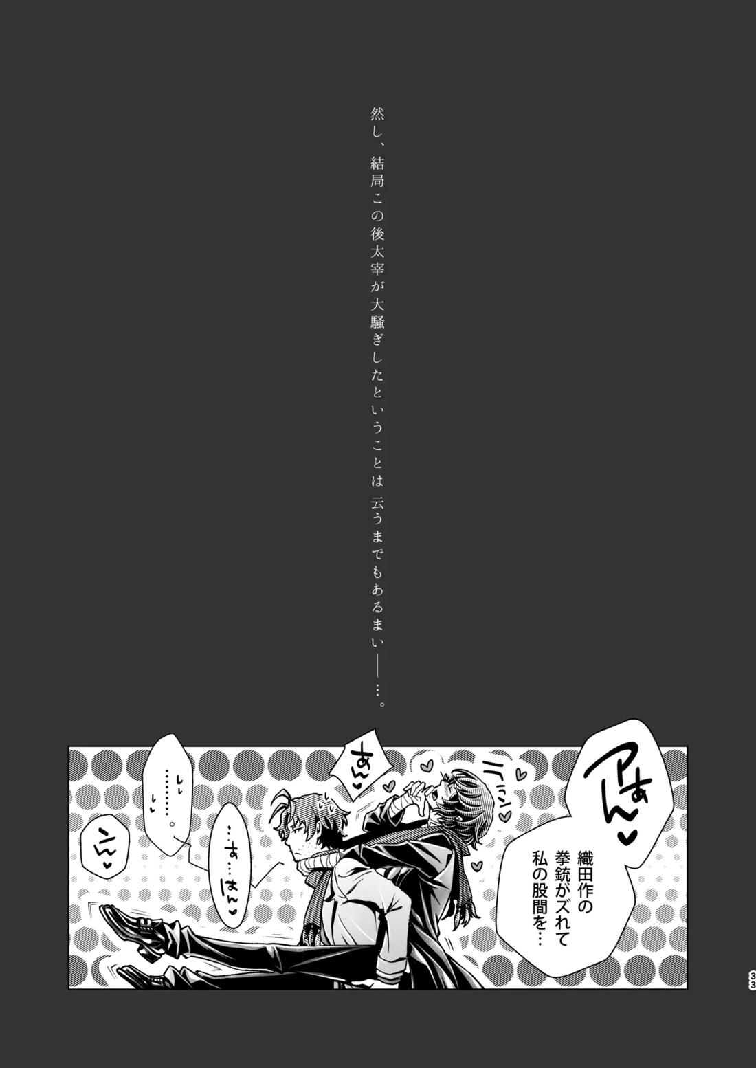 春ノ雪 34ページ