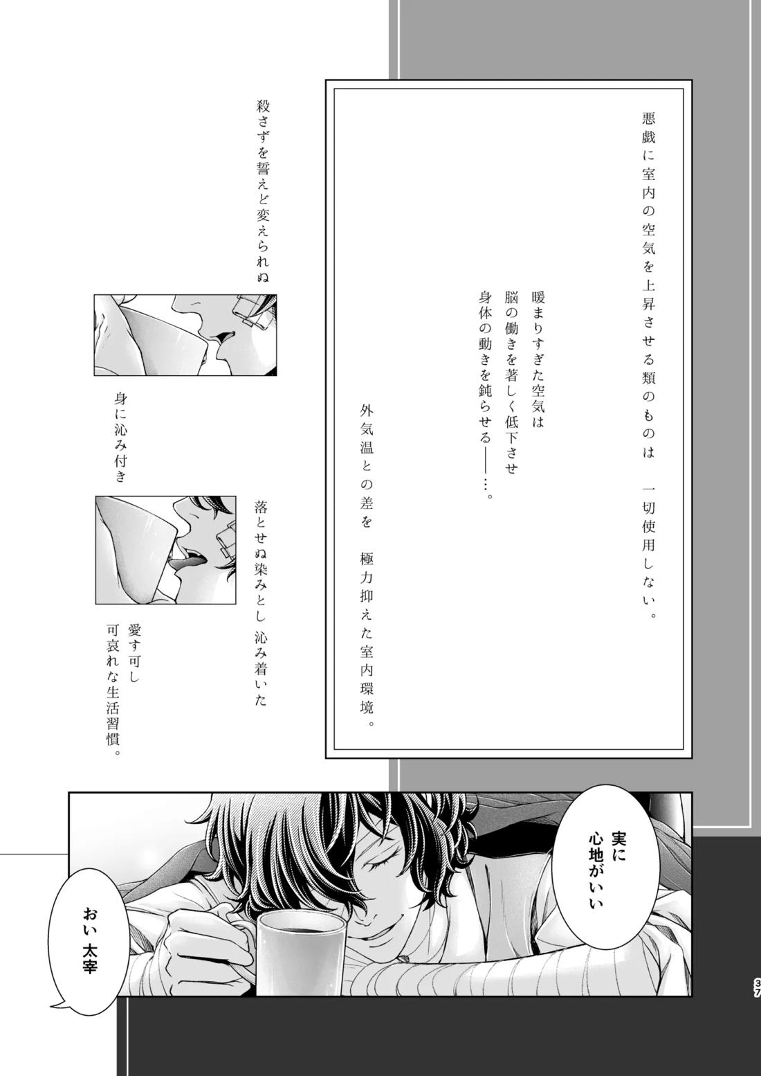 春ノ雪 37ページ
