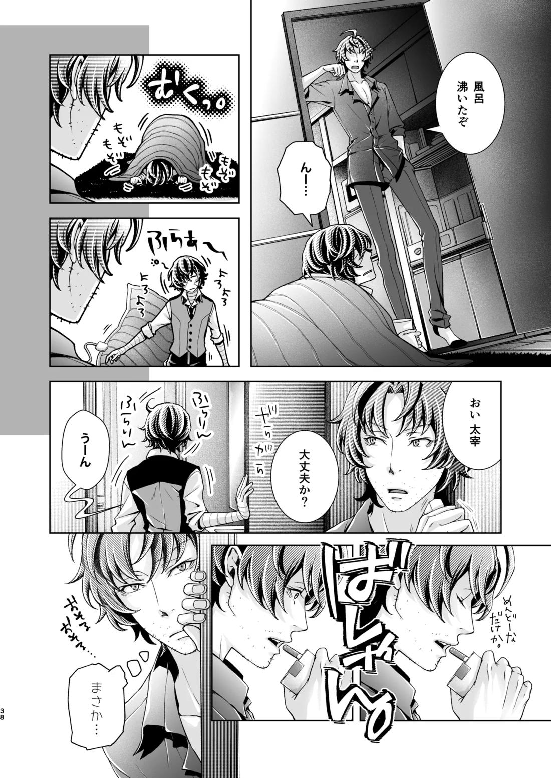 春ノ雪 38ページ
