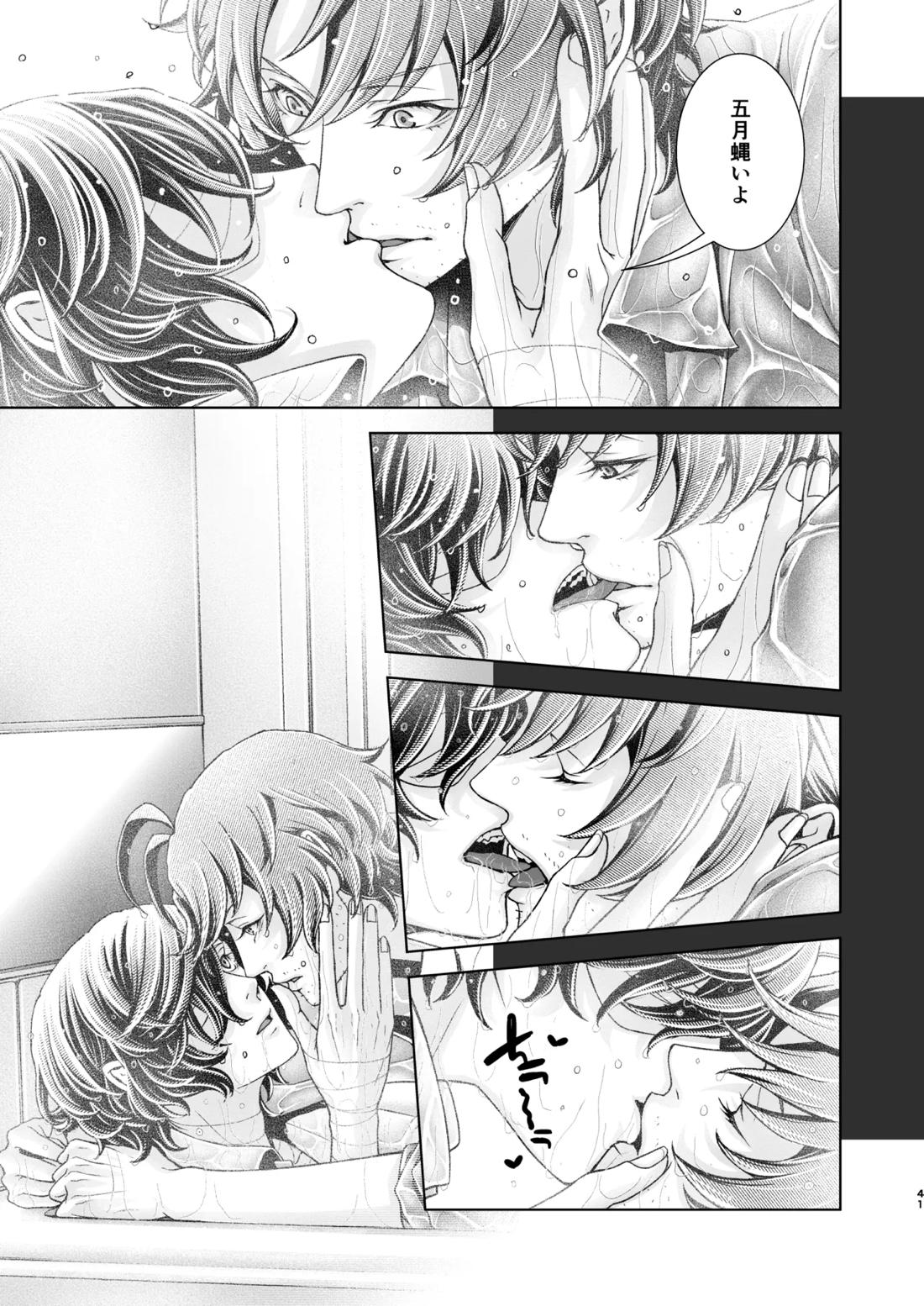 春ノ雪 41ページ