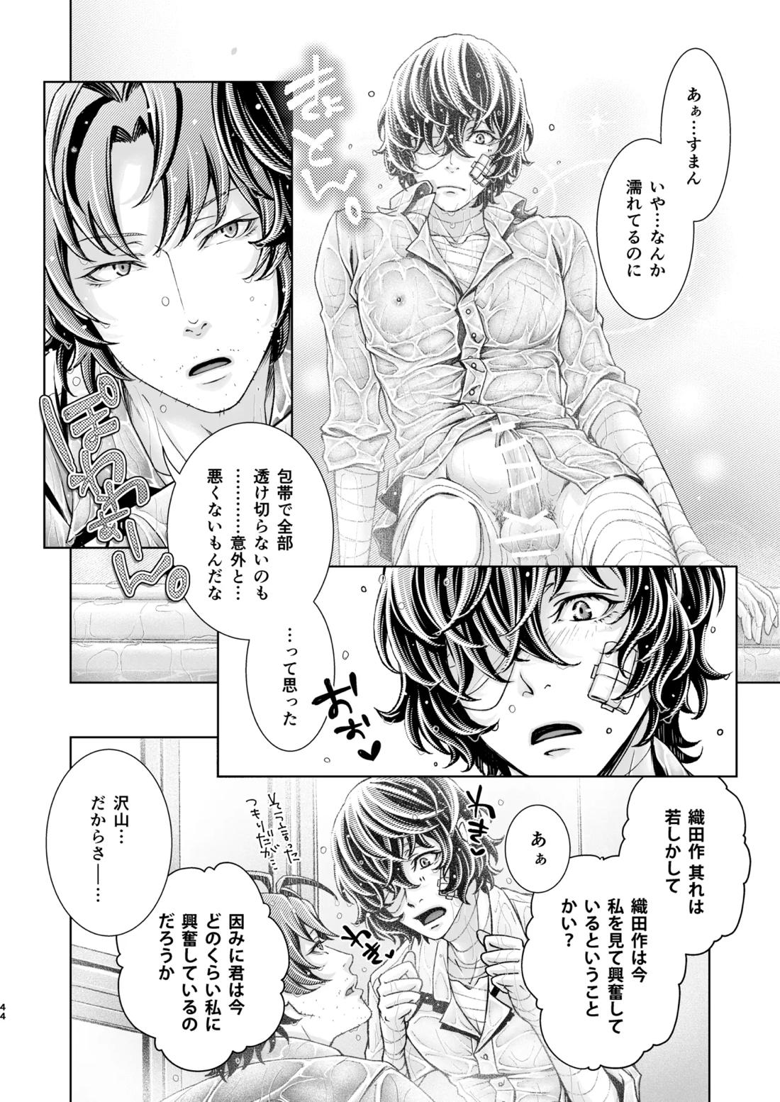 春ノ雪 44ページ