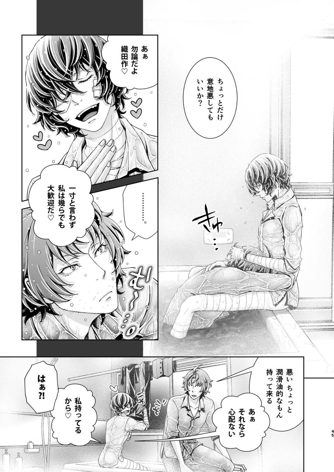 春ノ雪 45ページ