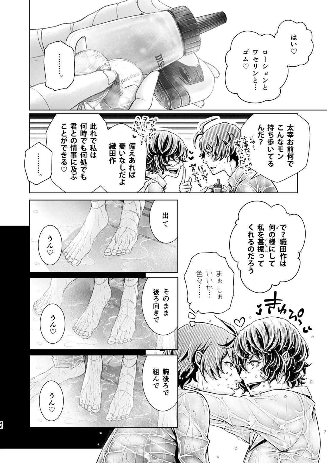 春ノ雪 46ページ