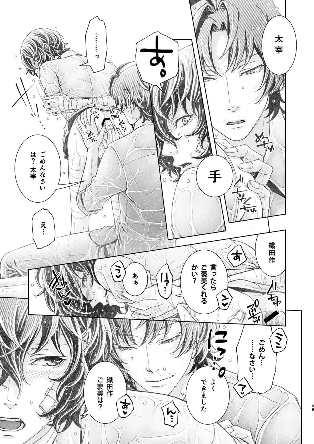 春ノ雪 49ページ