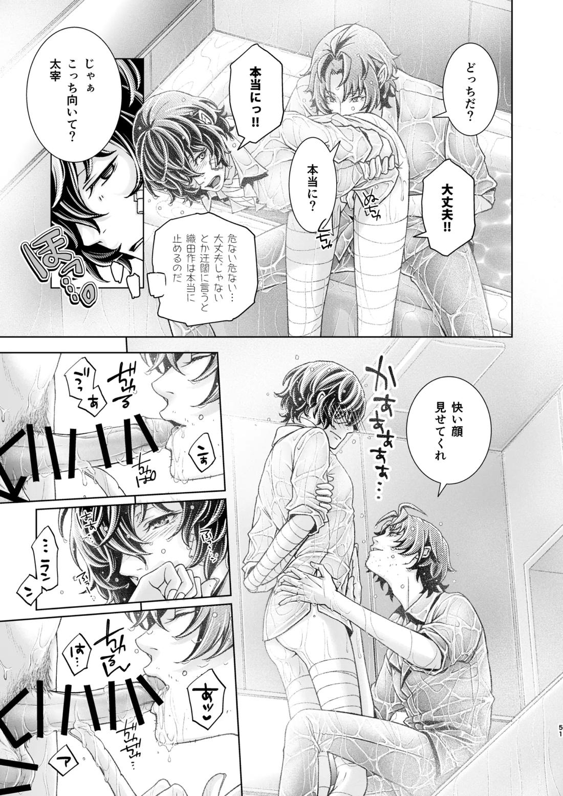 春ノ雪 51ページ