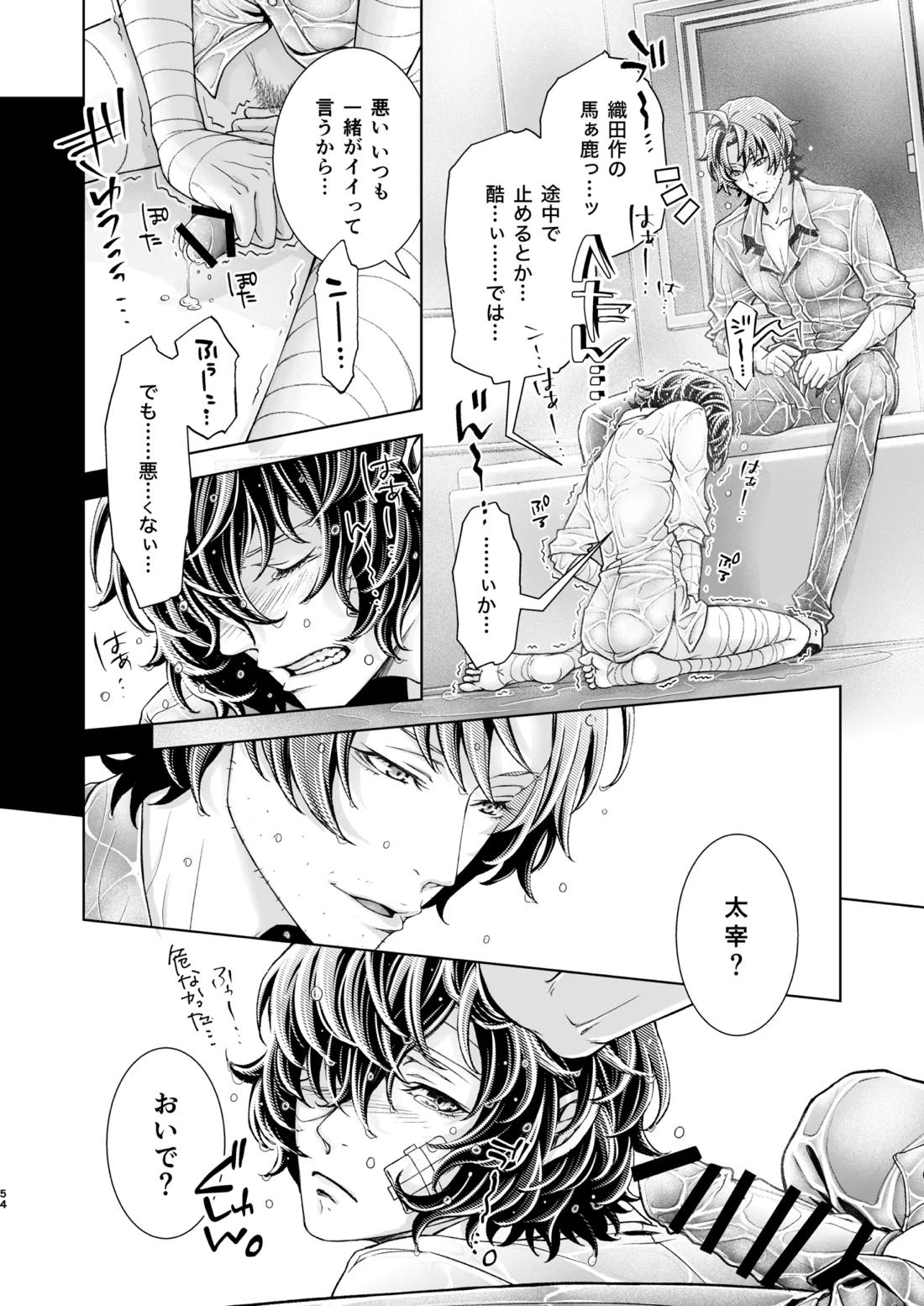 春ノ雪 54ページ