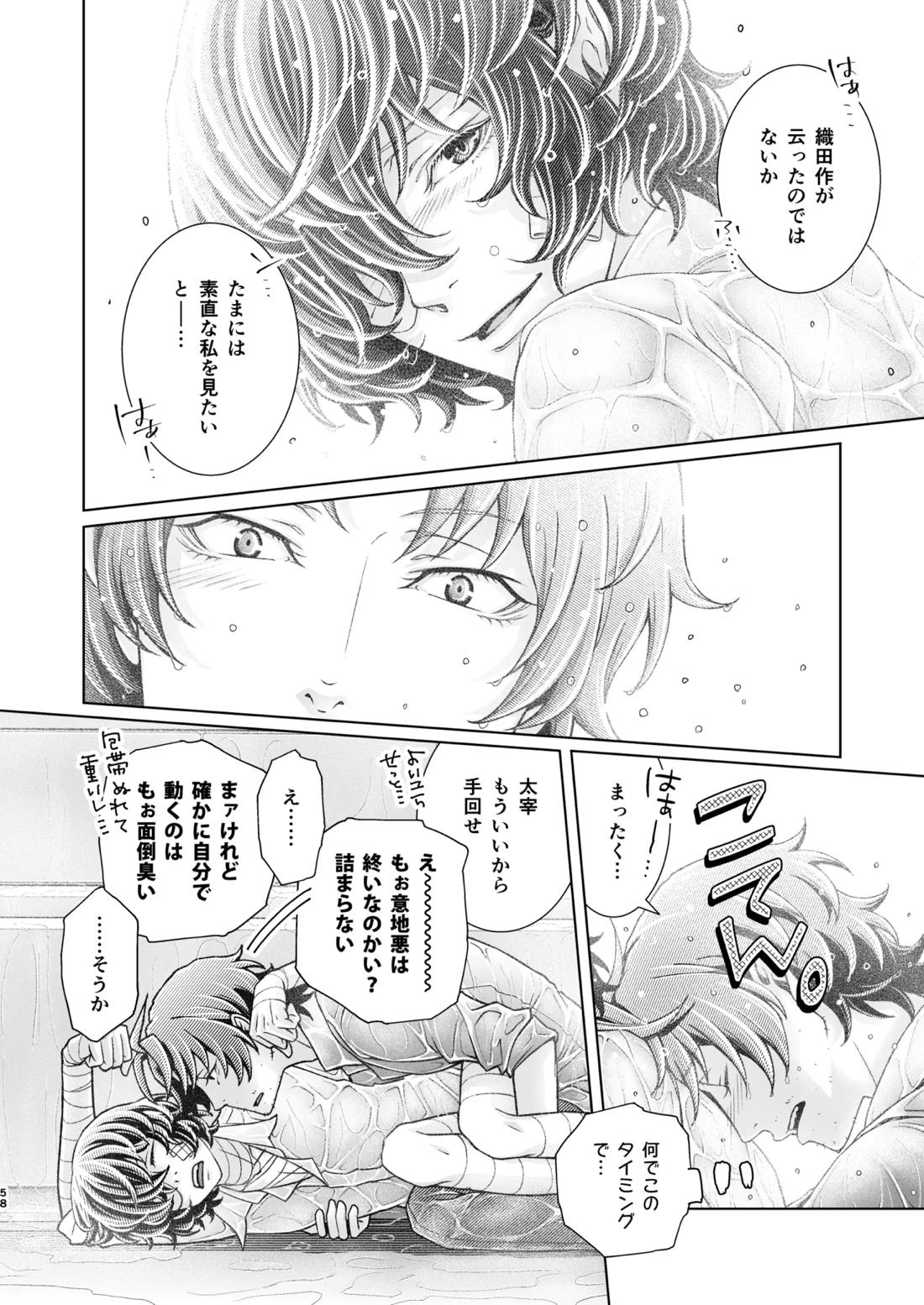 春ノ雪 58ページ