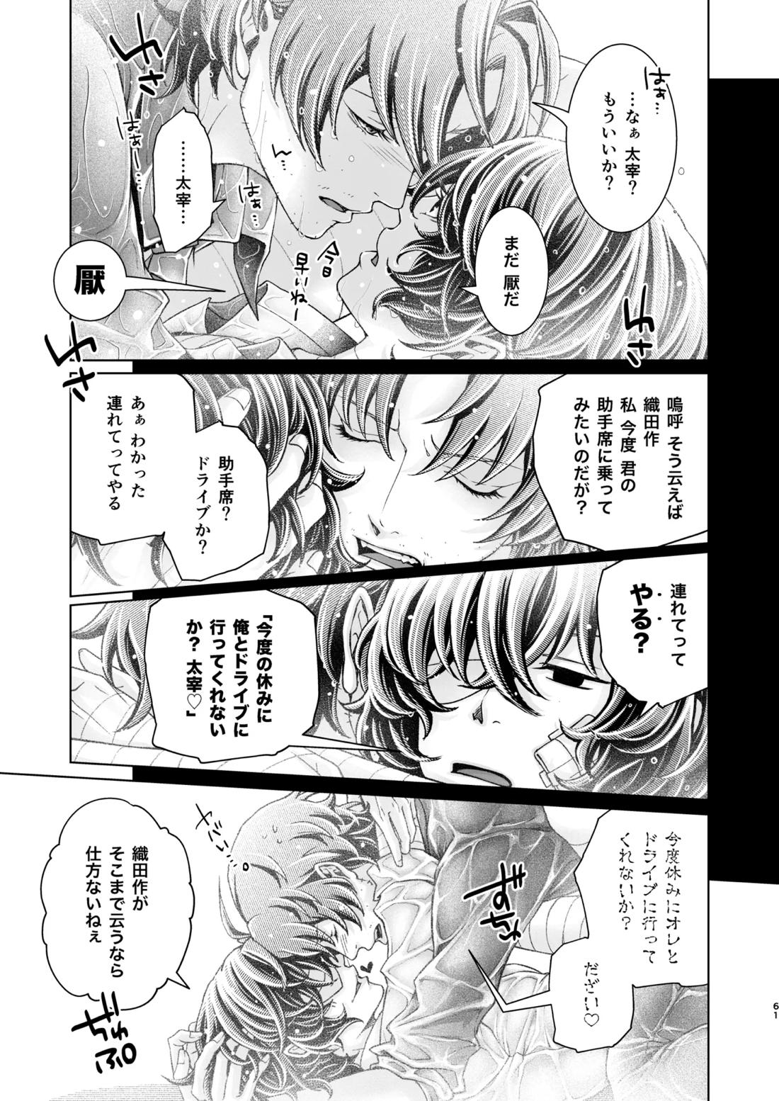 春ノ雪 61ページ